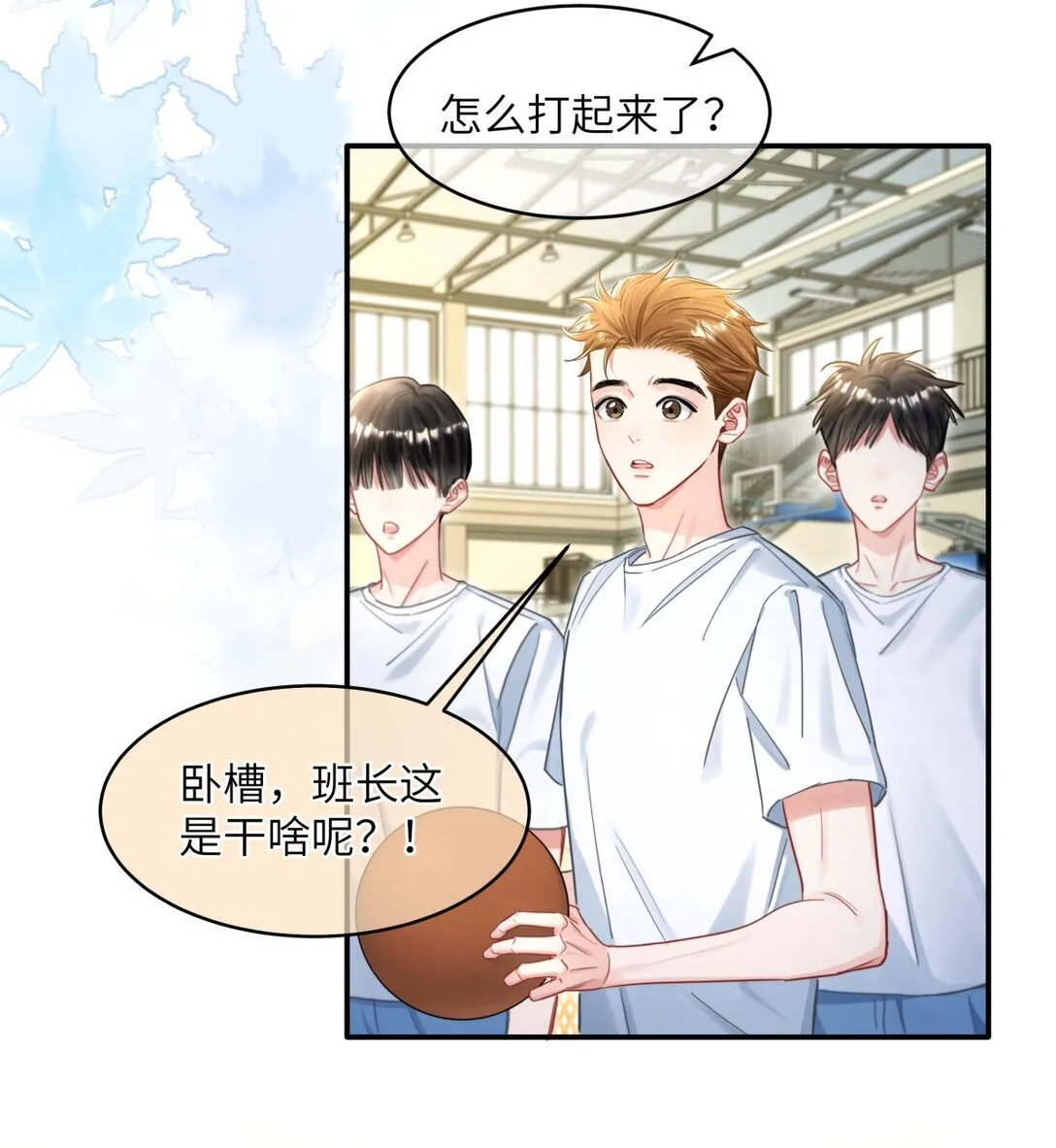 18 校霸咬起人来这么凶 第10页