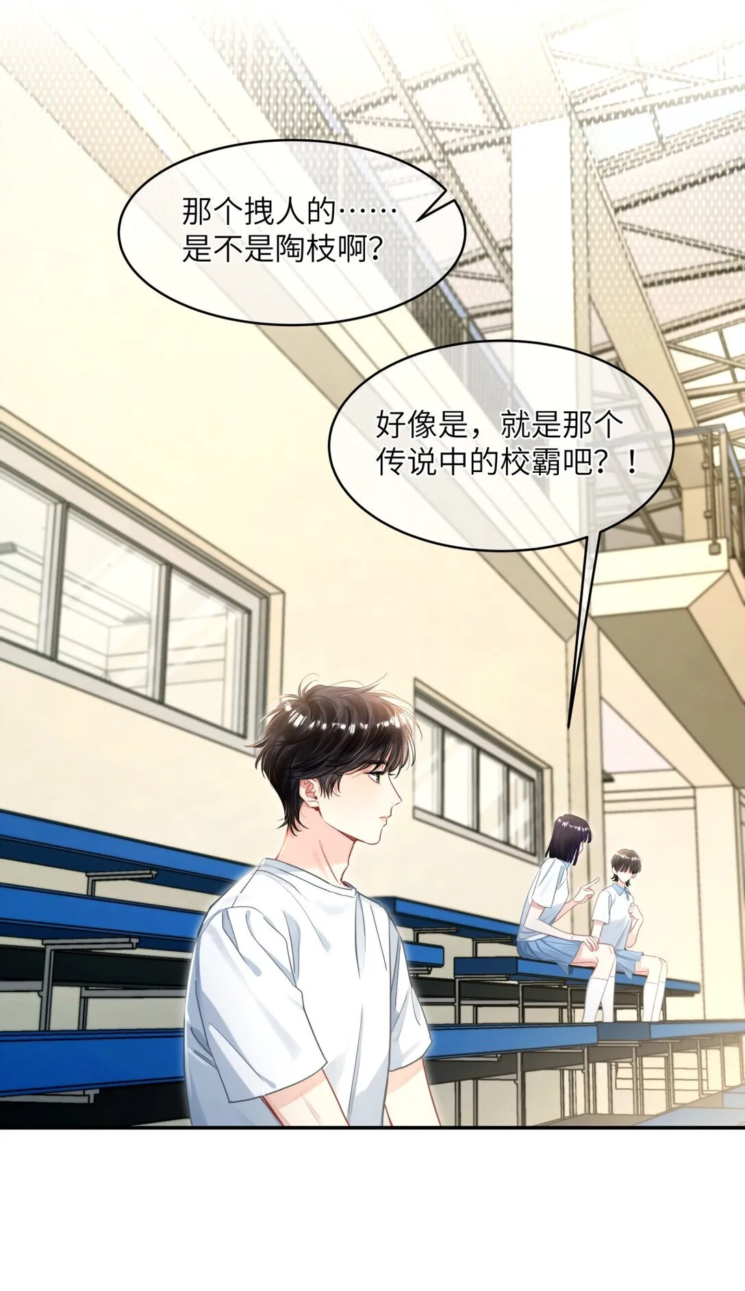 18 校霸咬起人来这么凶 第11页
