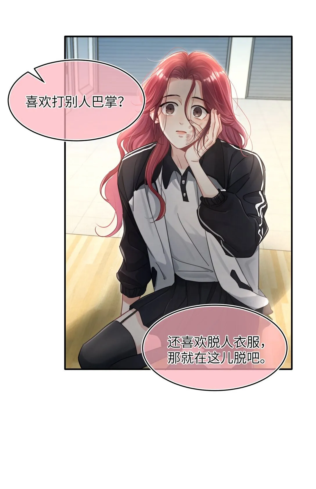18 校霸咬起人来这么凶 第15页