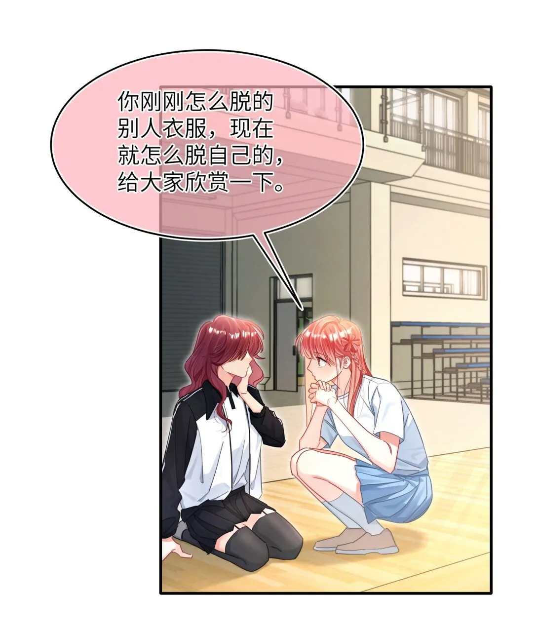 18 校霸咬起人来这么凶 第16页