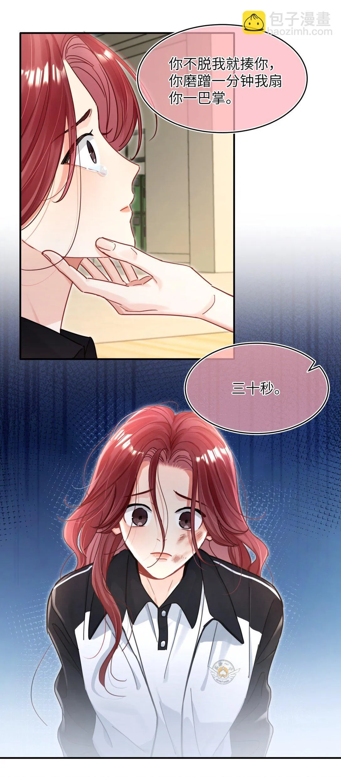 18 校霸咬起人来这么凶 第17页