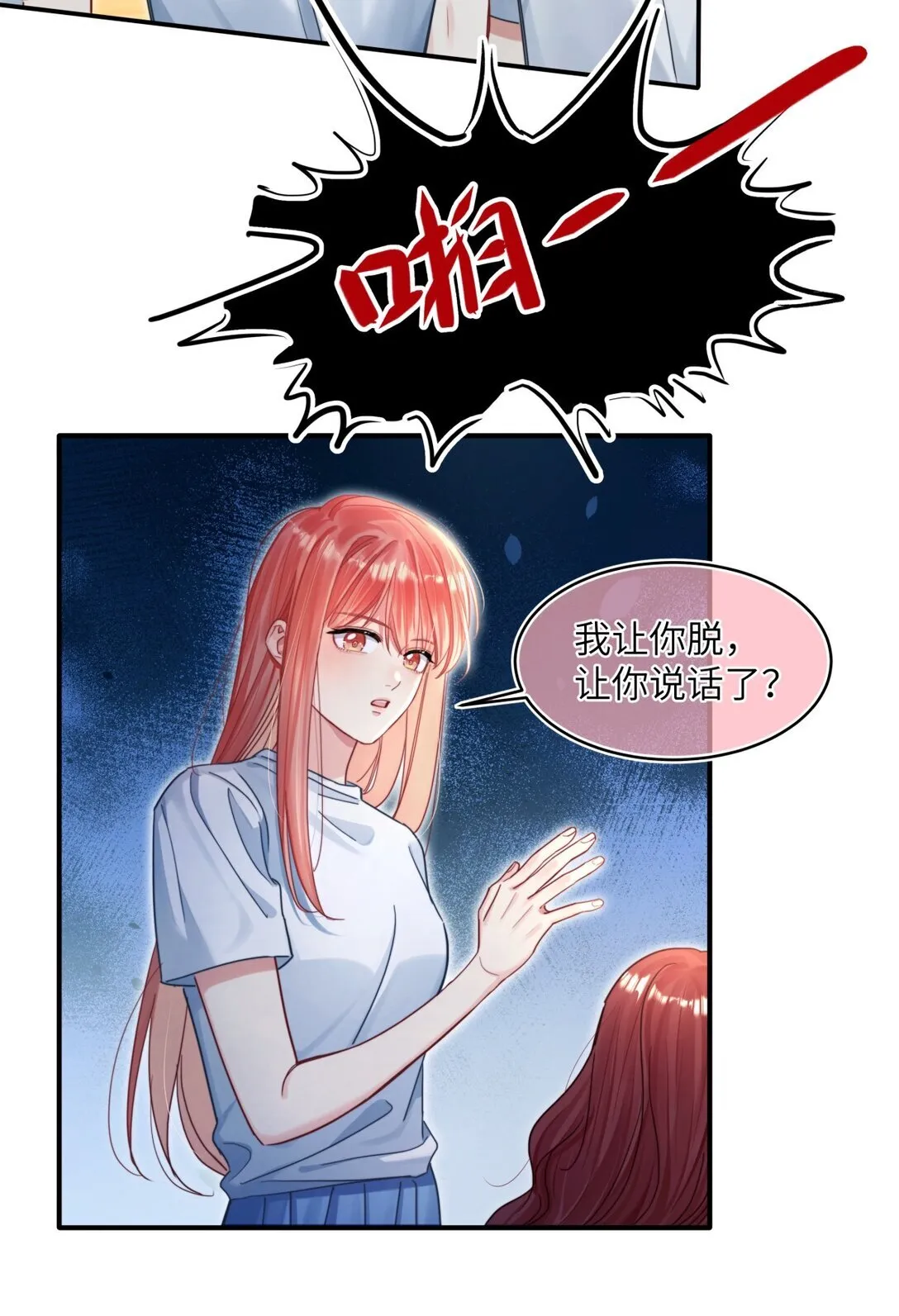 18 校霸咬起人来这么凶 第19页
