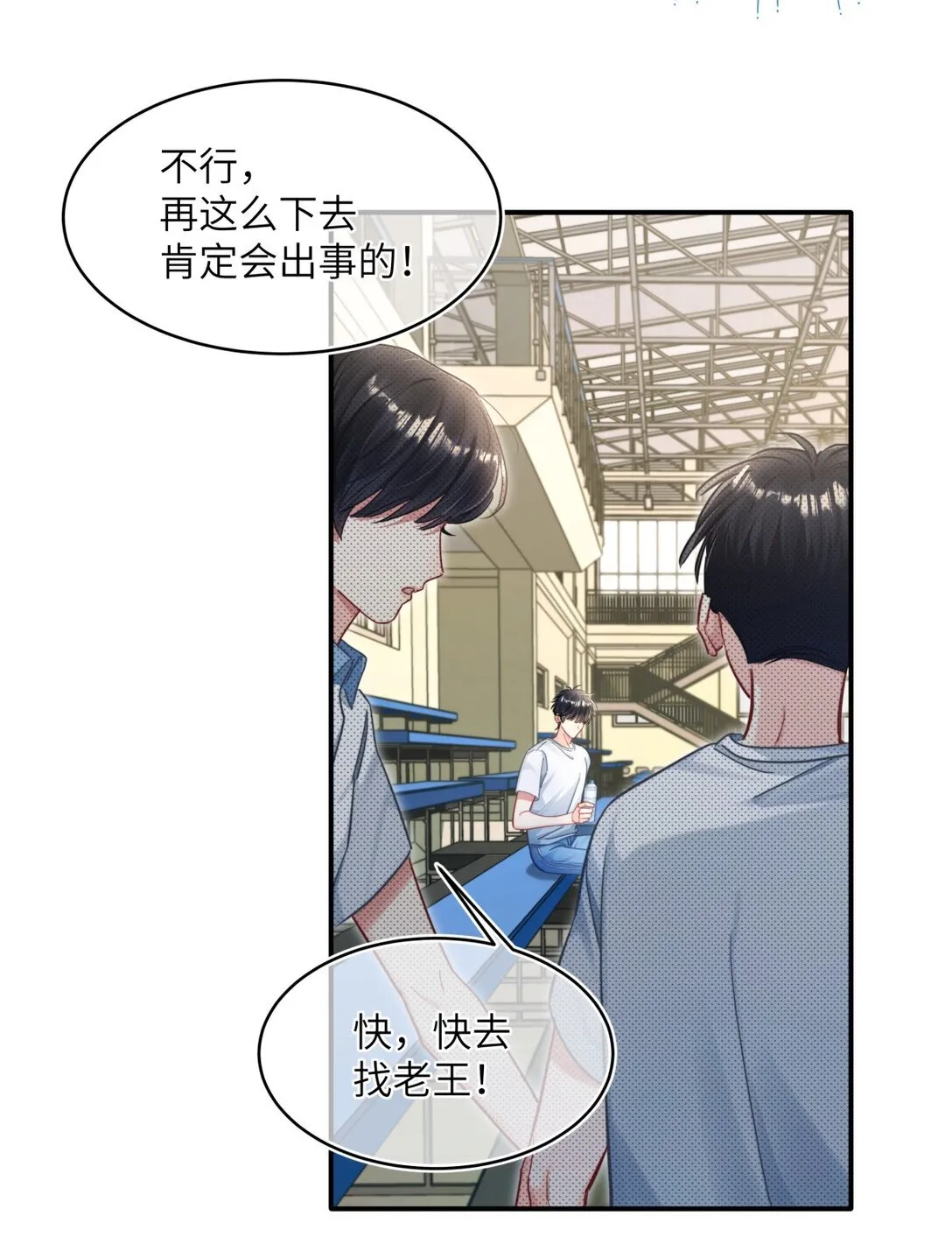 18 校霸咬起人来这么凶 第21页