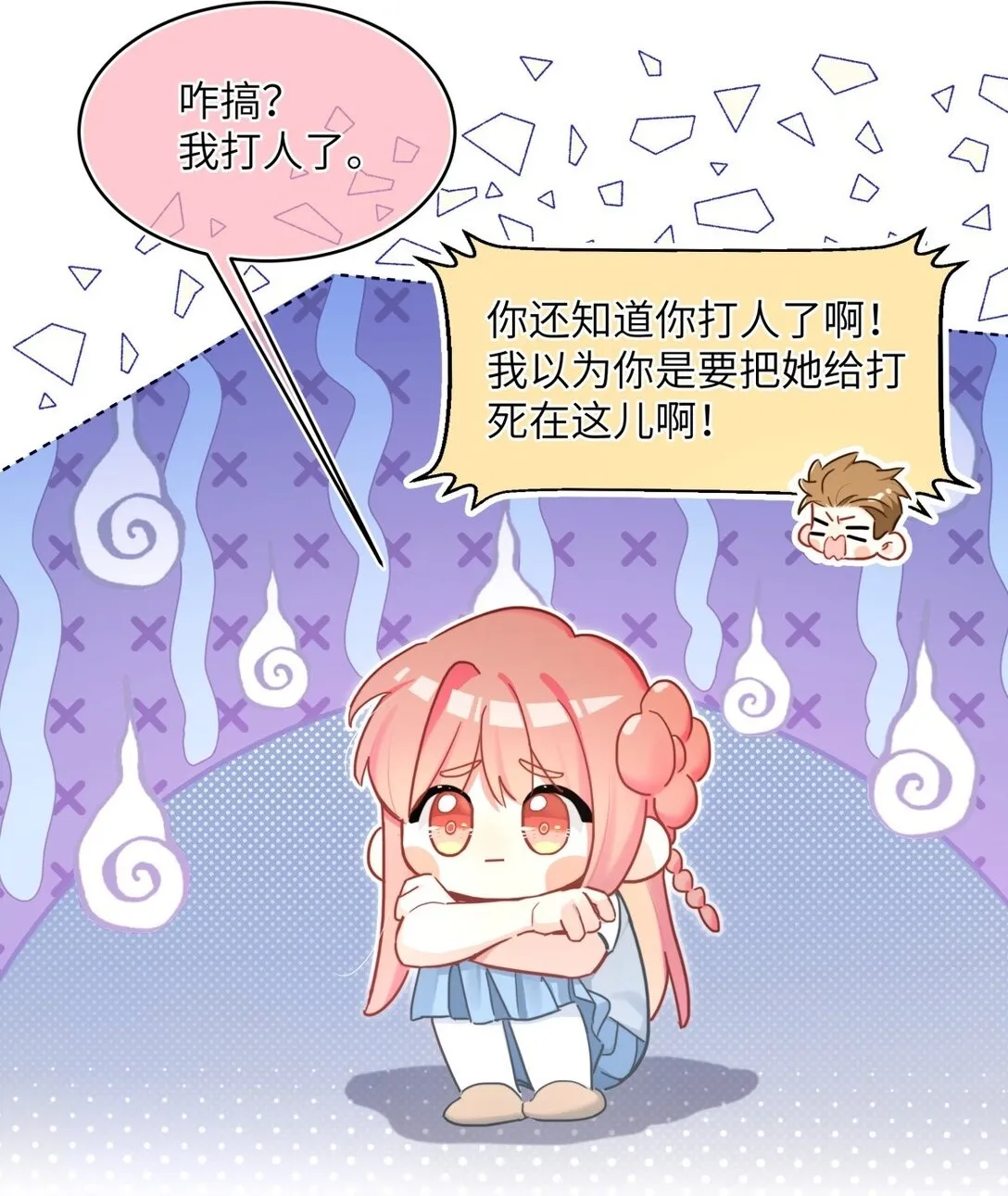 18 校霸咬起人来这么凶 第25页
