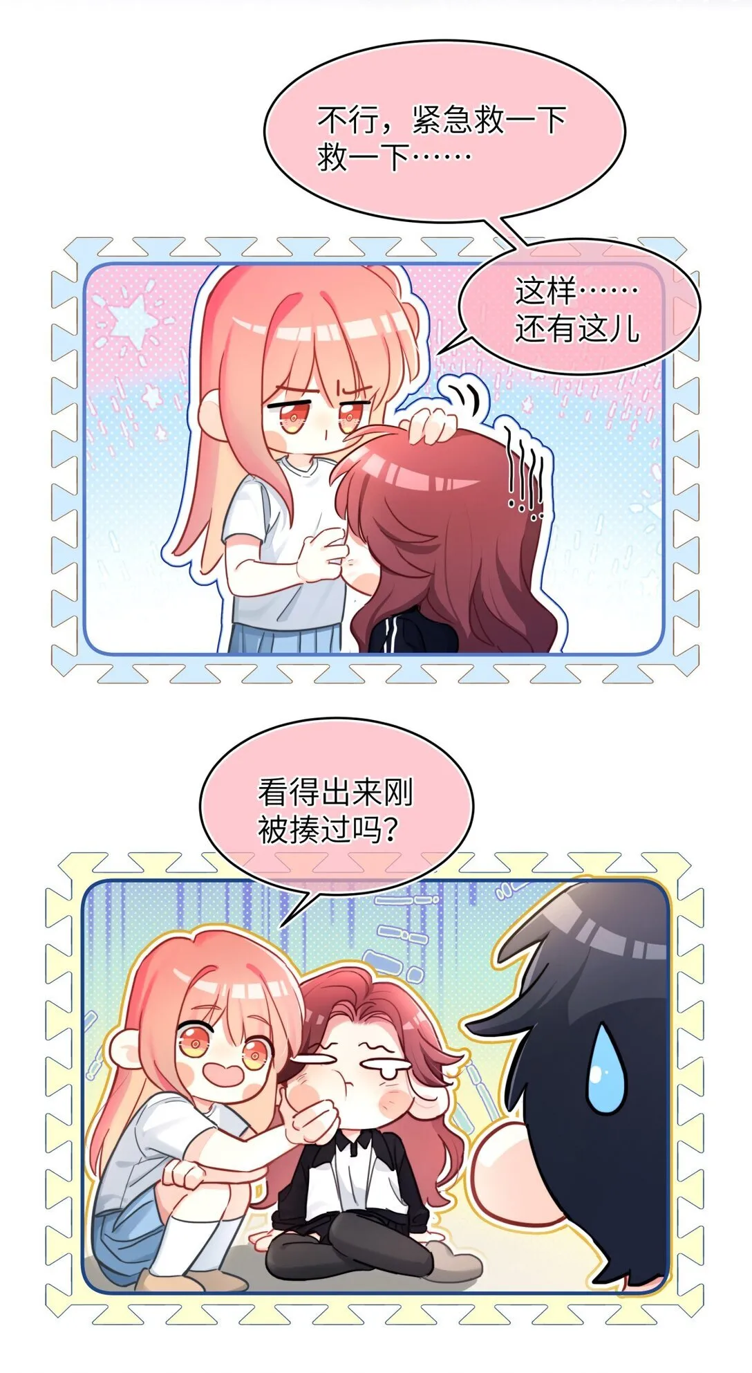 18 校霸咬起人来这么凶 第26页