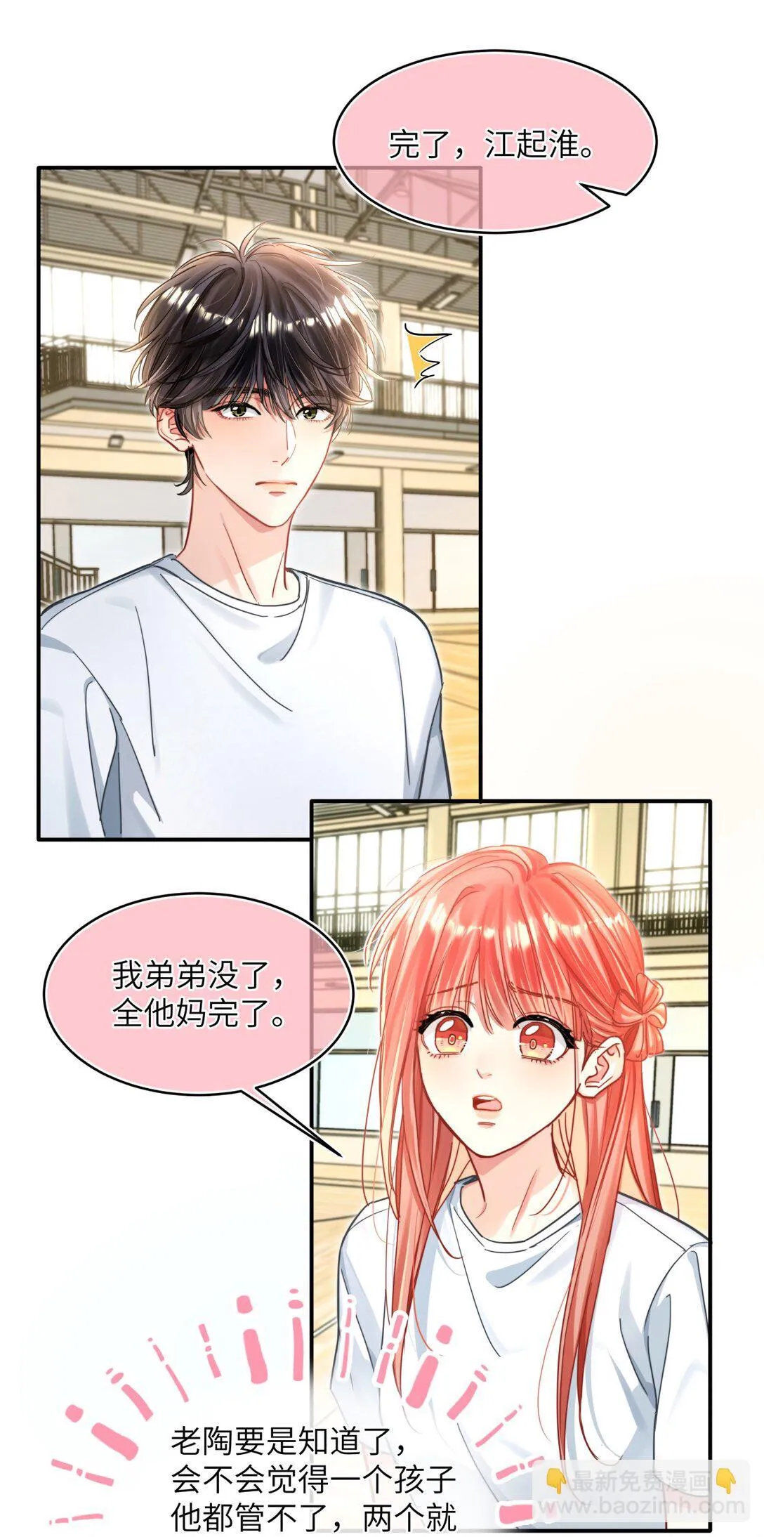 18 校霸咬起人来这么凶 第27页