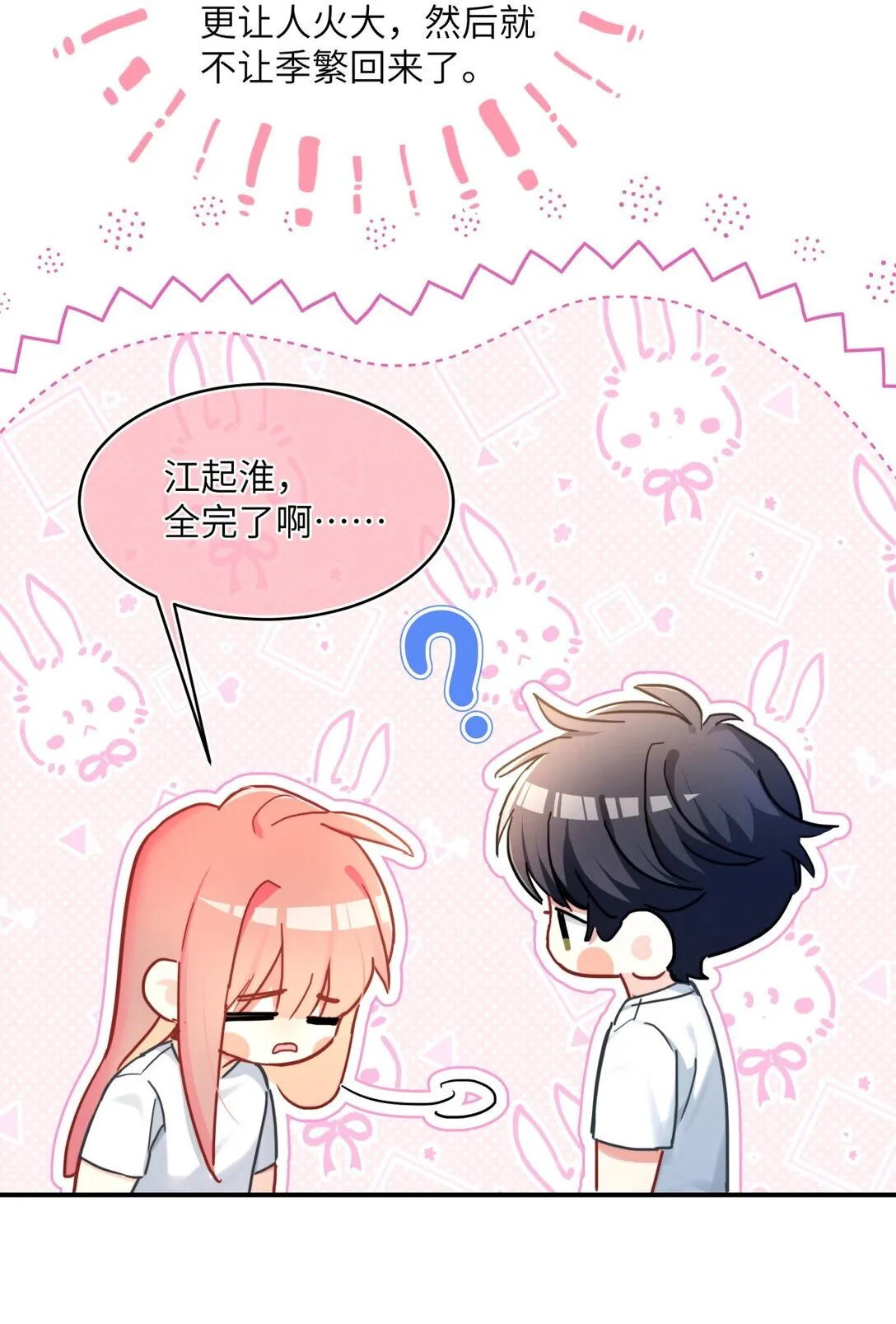 18 校霸咬起人来这么凶 第28页