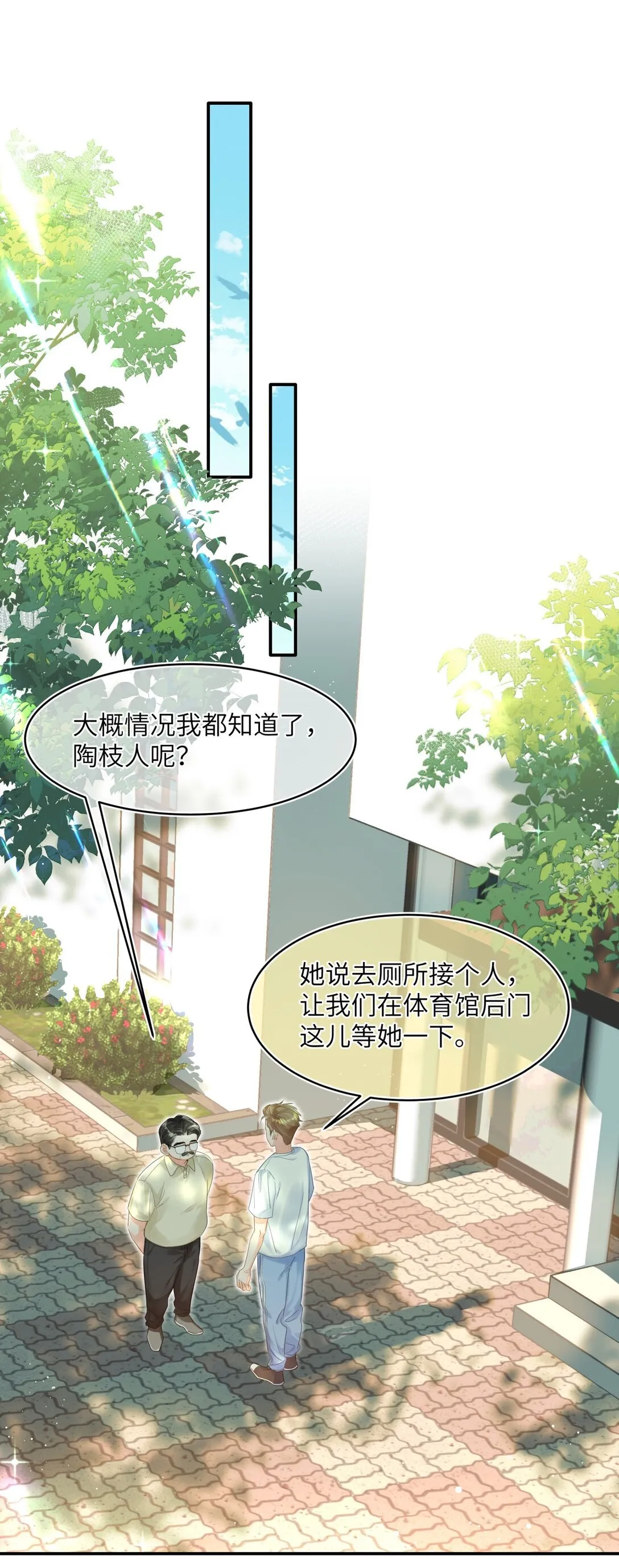 18 校霸咬起人来这么凶 第29页