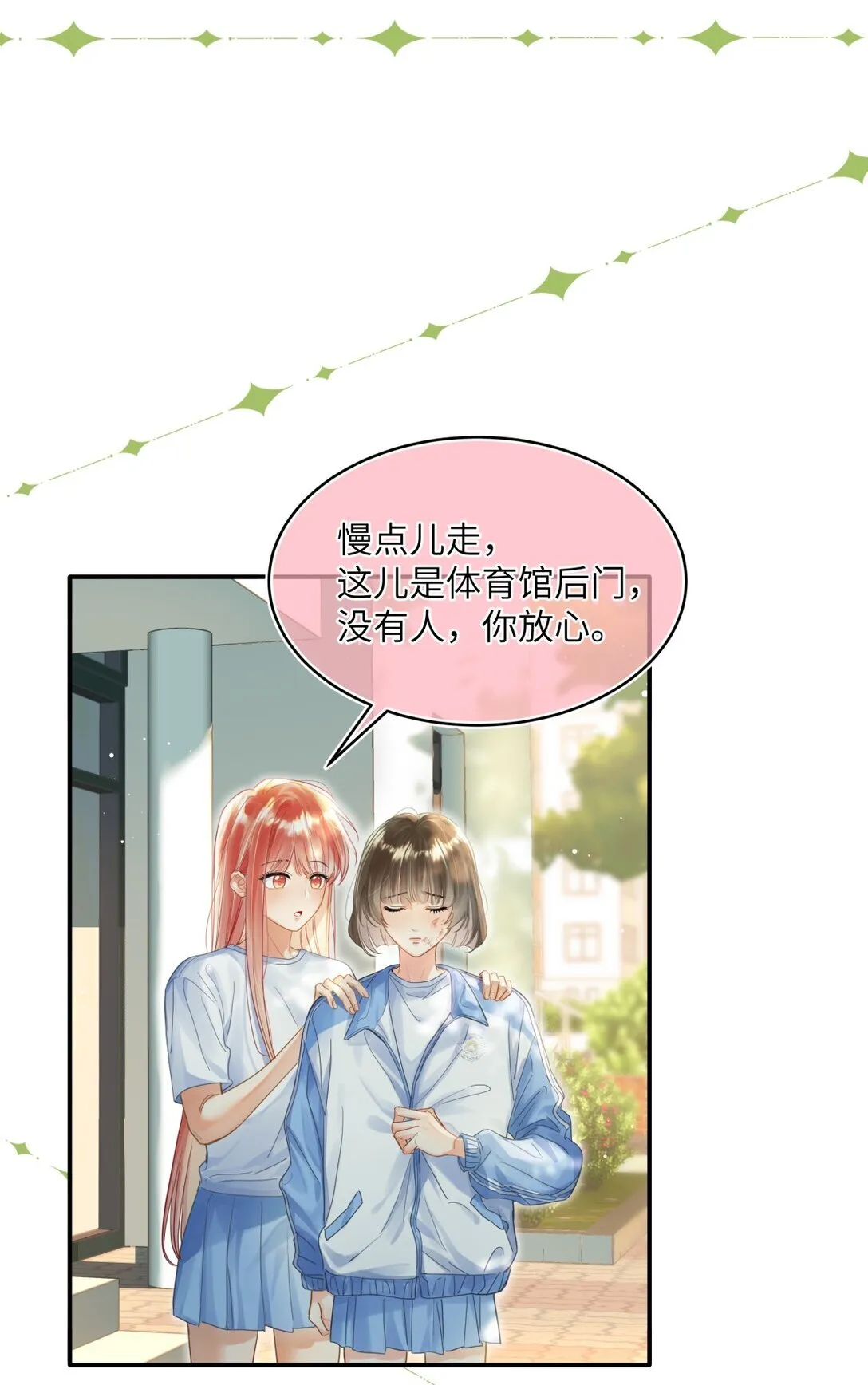 18 校霸咬起人来这么凶 第30页