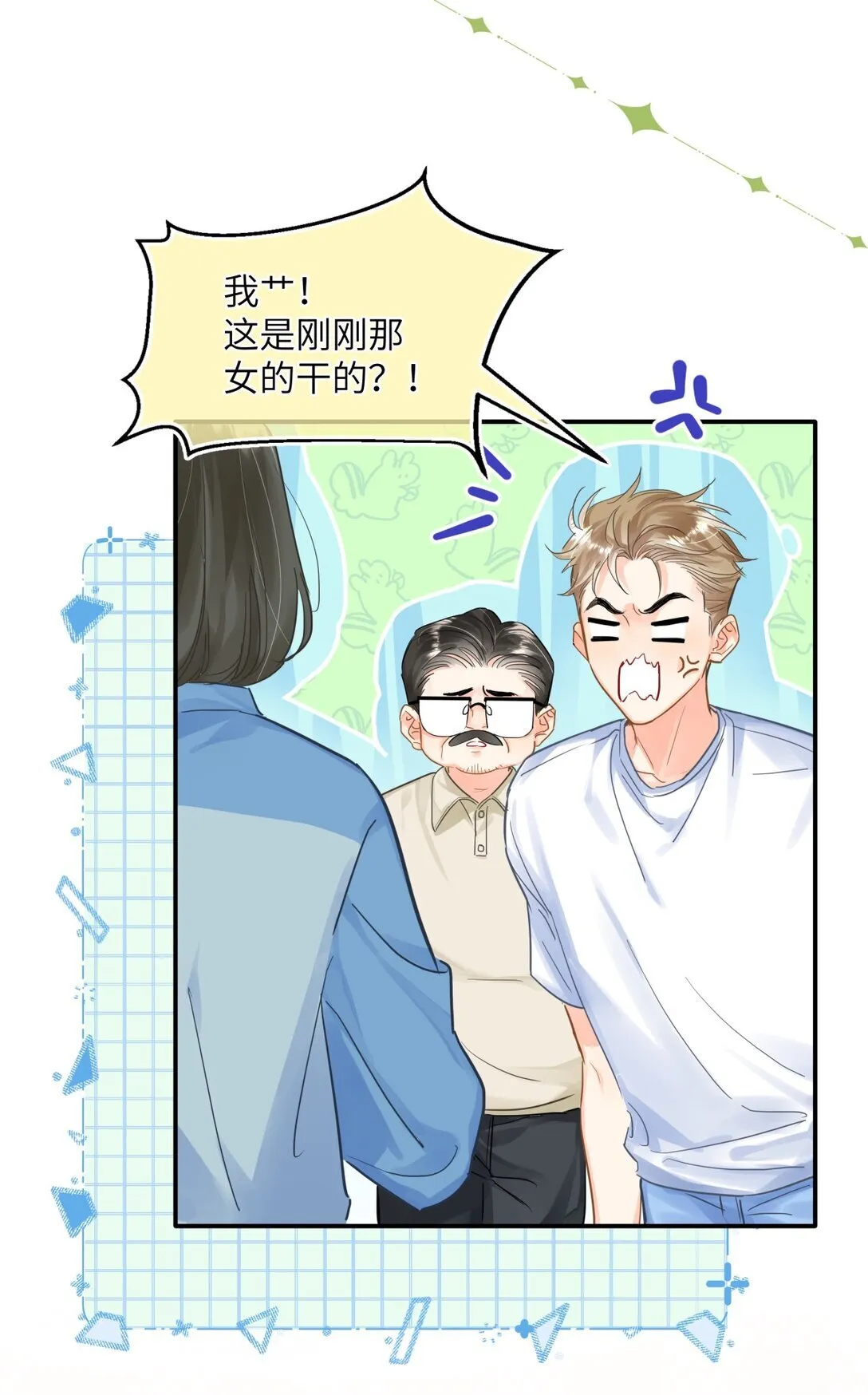 18 校霸咬起人来这么凶 第31页