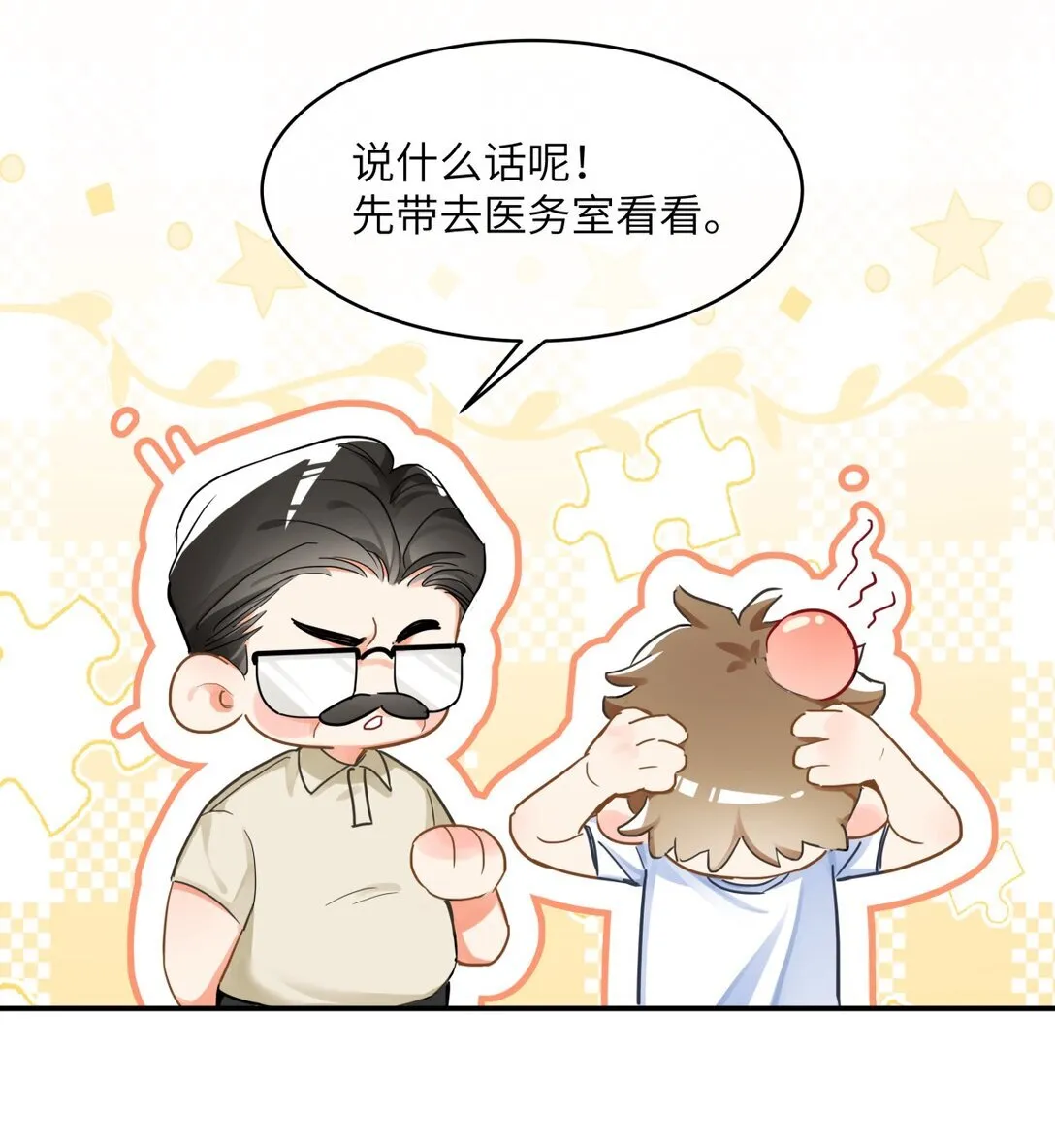 18 校霸咬起人来这么凶 第32页