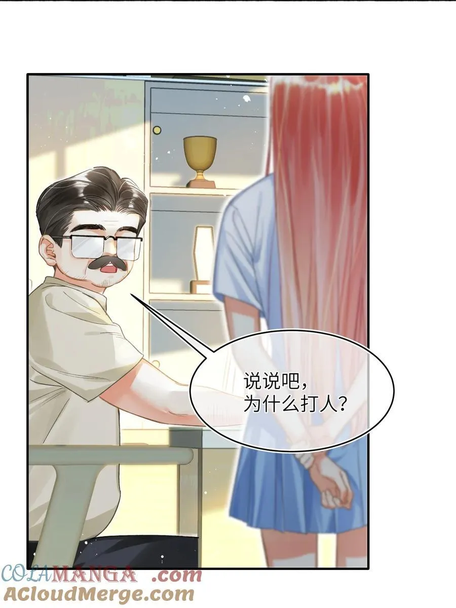 19 来自江同学的“爱” 第3页