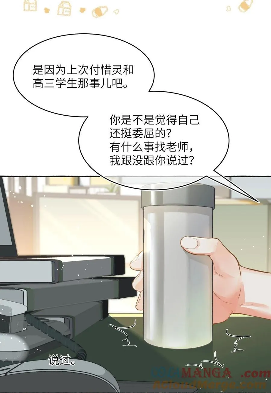 19 来自江同学的“爱” 第5页