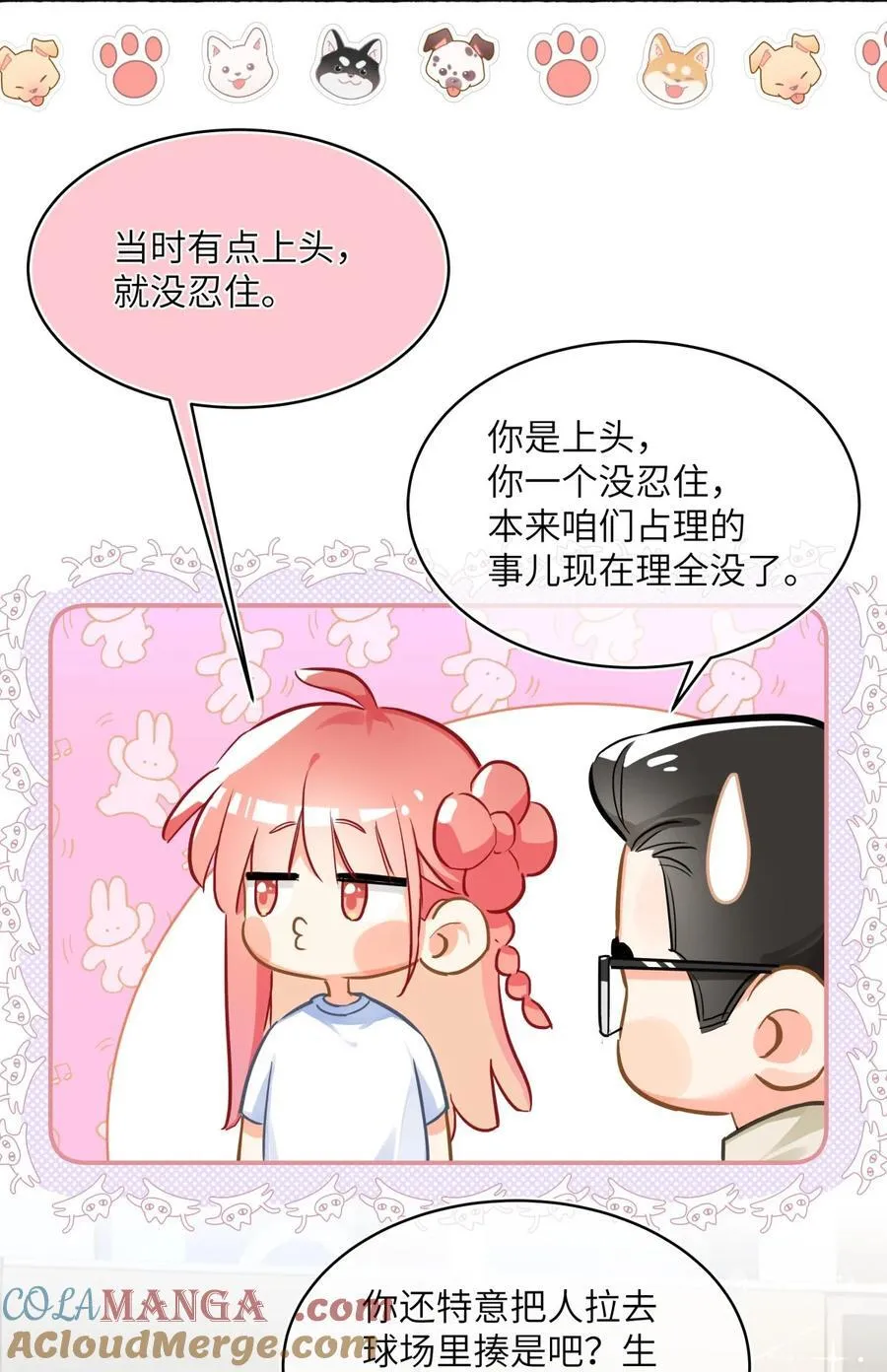 19 来自江同学的“爱” 第7页