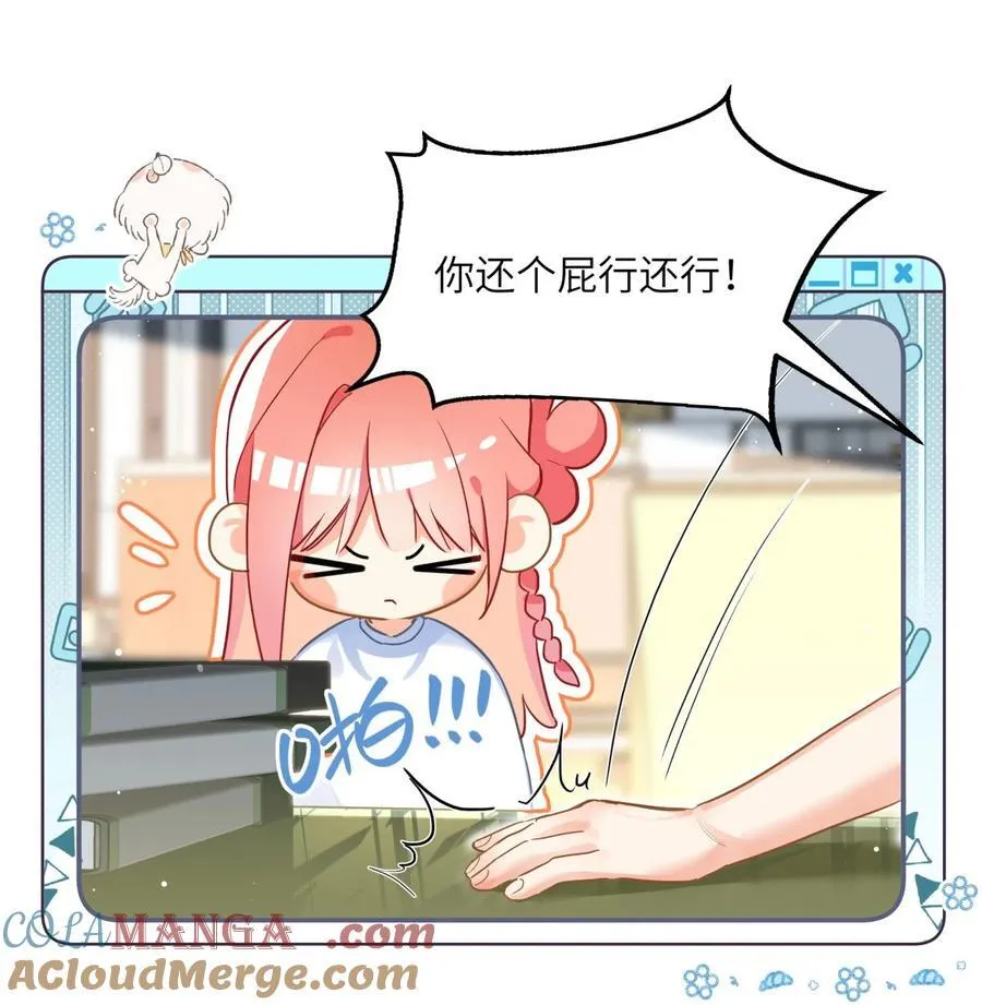 19 来自江同学的“爱” 第9页