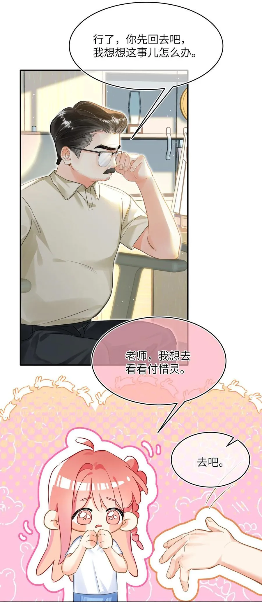 19 来自江同学的“爱” 第10页