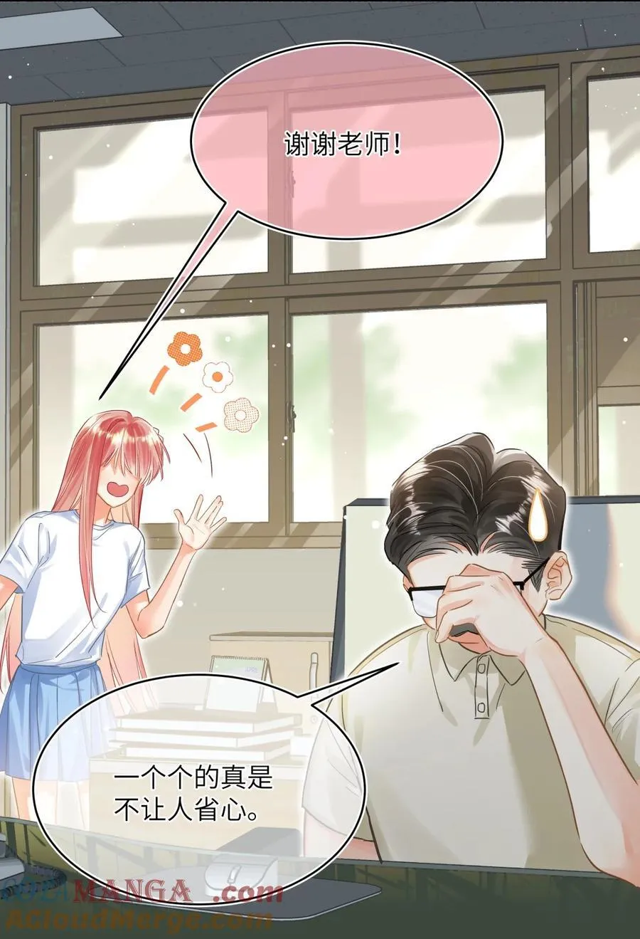 19 来自江同学的“爱” 第11页