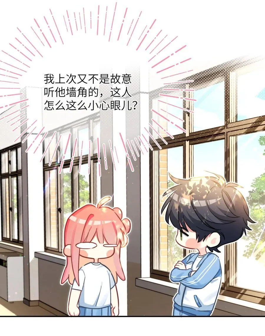 19 来自江同学的“爱” 第16页