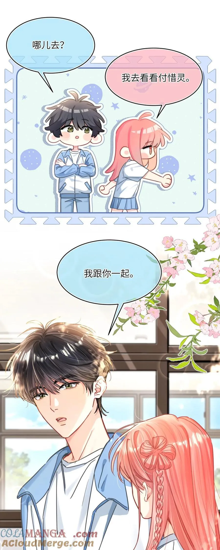 19 来自江同学的“爱” 第17页