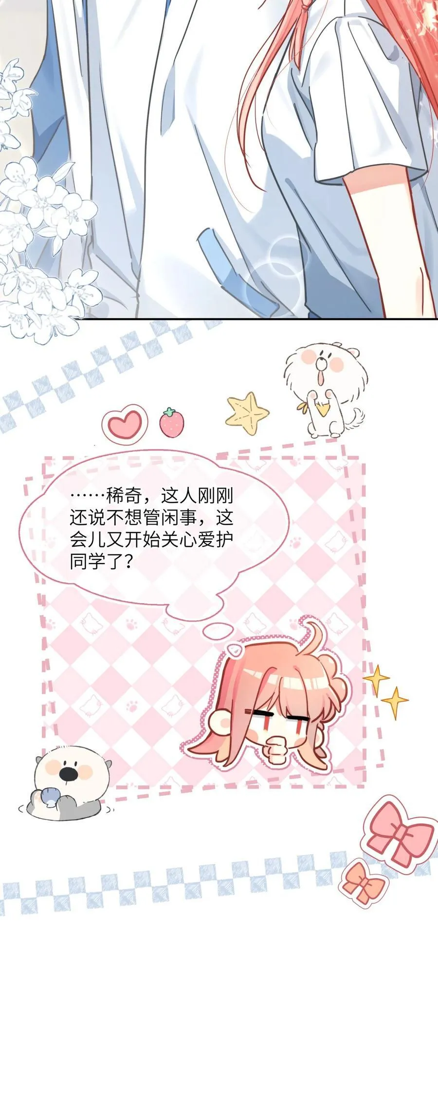19 来自江同学的“爱” 第18页