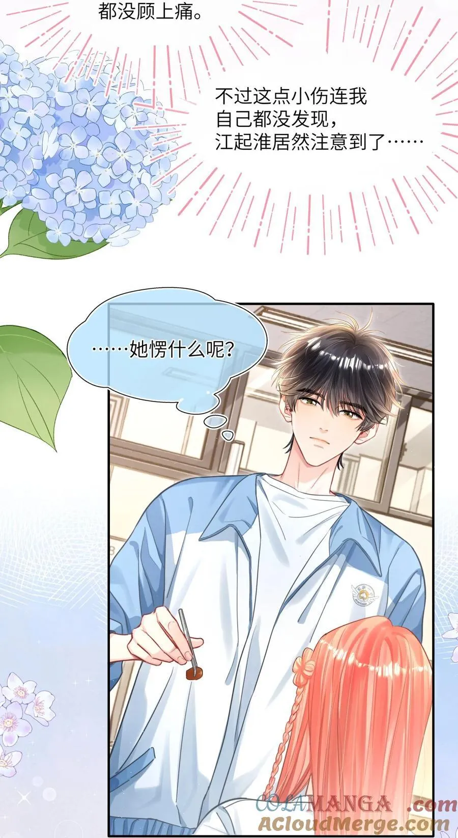 19 来自江同学的“爱” 第27页