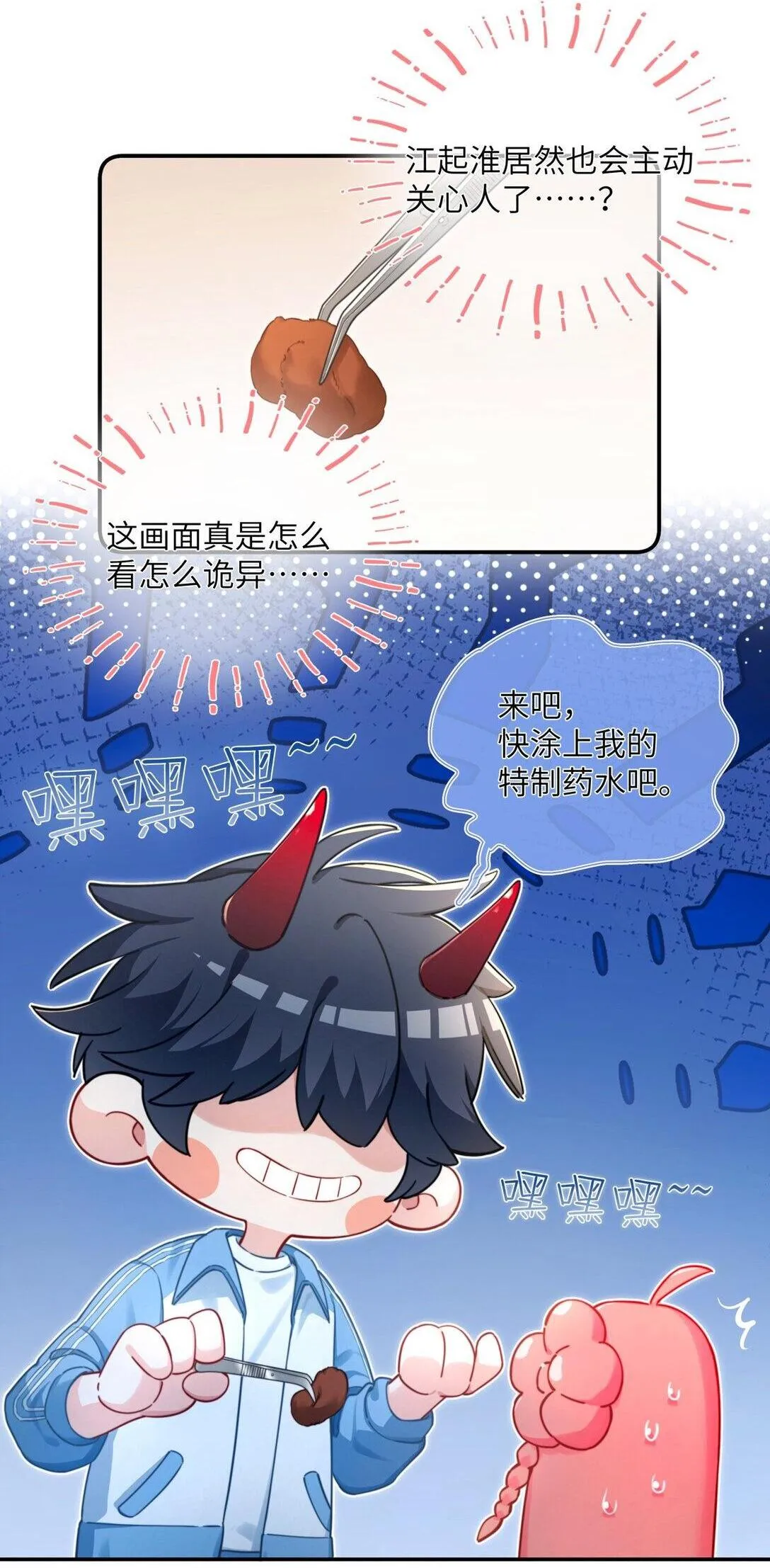 20 江学霸也傲娇？ 第2页