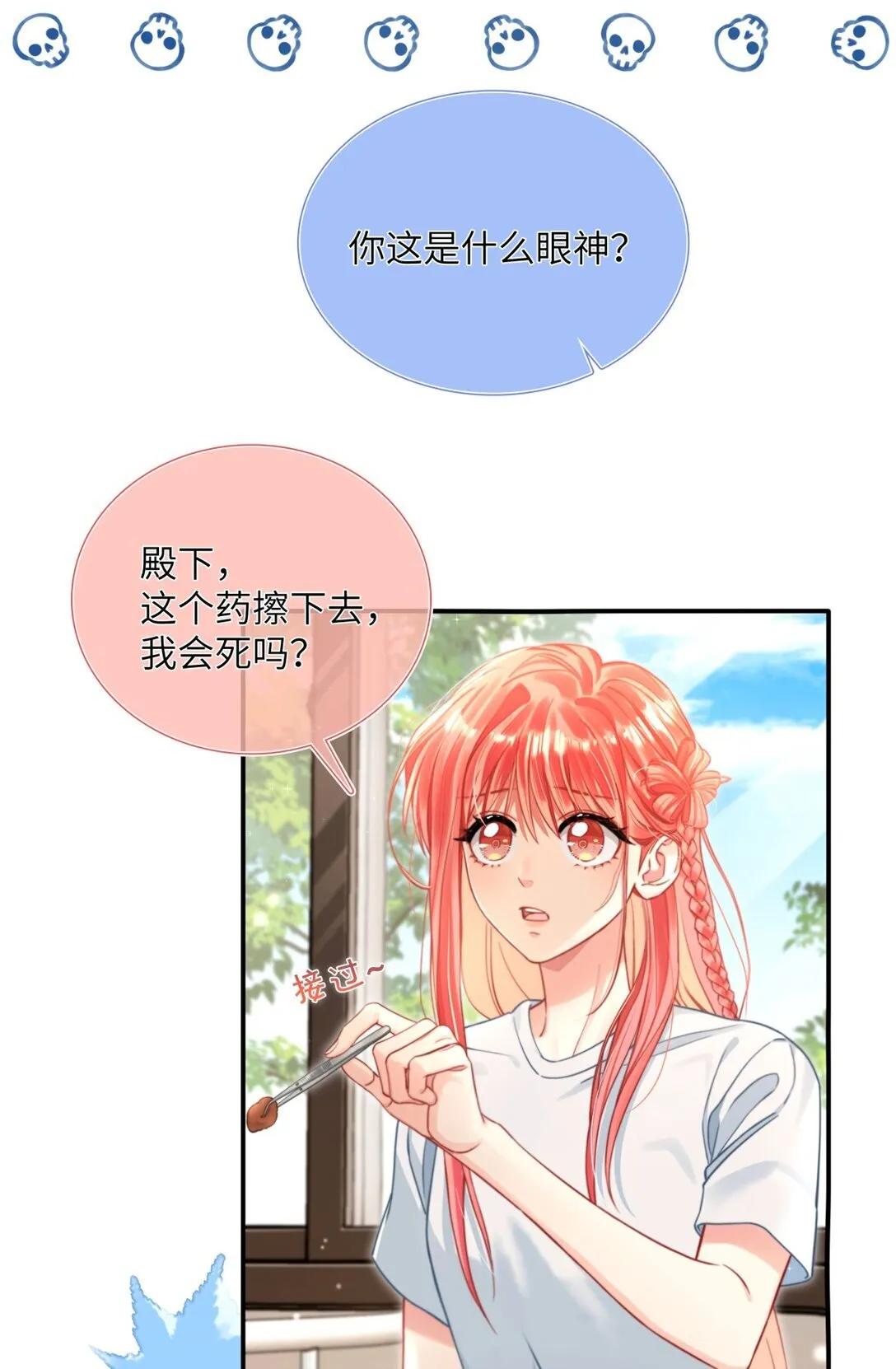 20 江学霸也傲娇？ 第3页