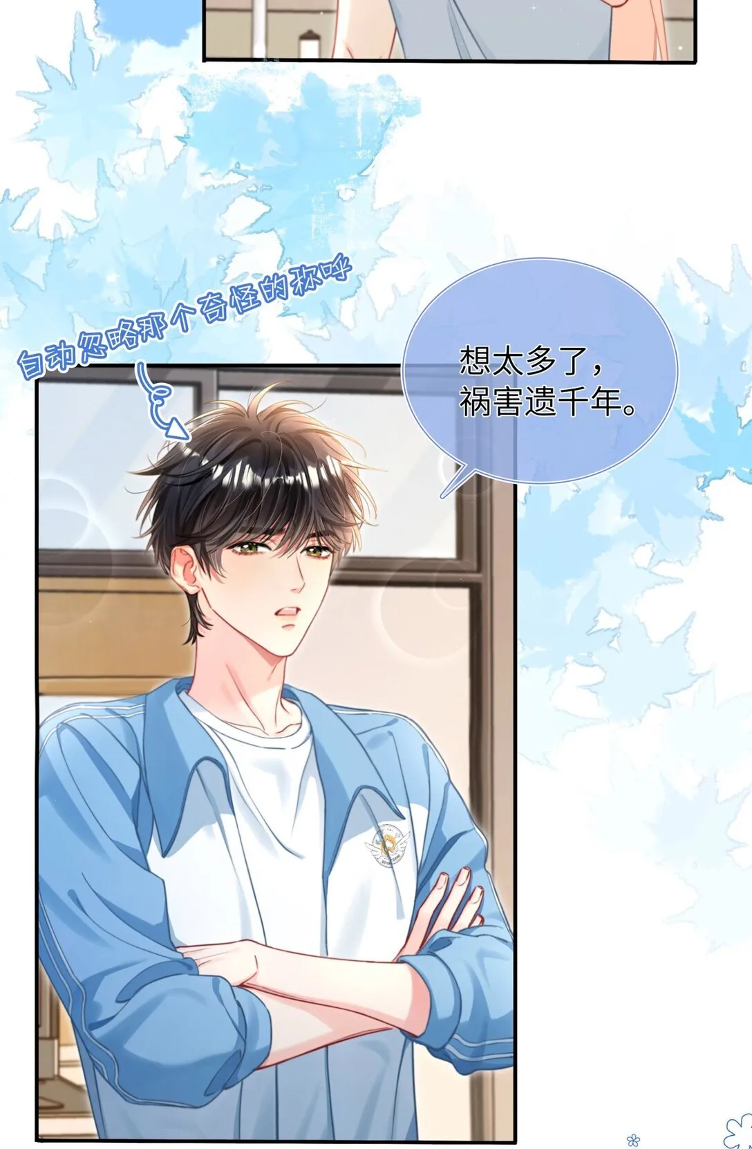20 江学霸也傲娇？ 第4页