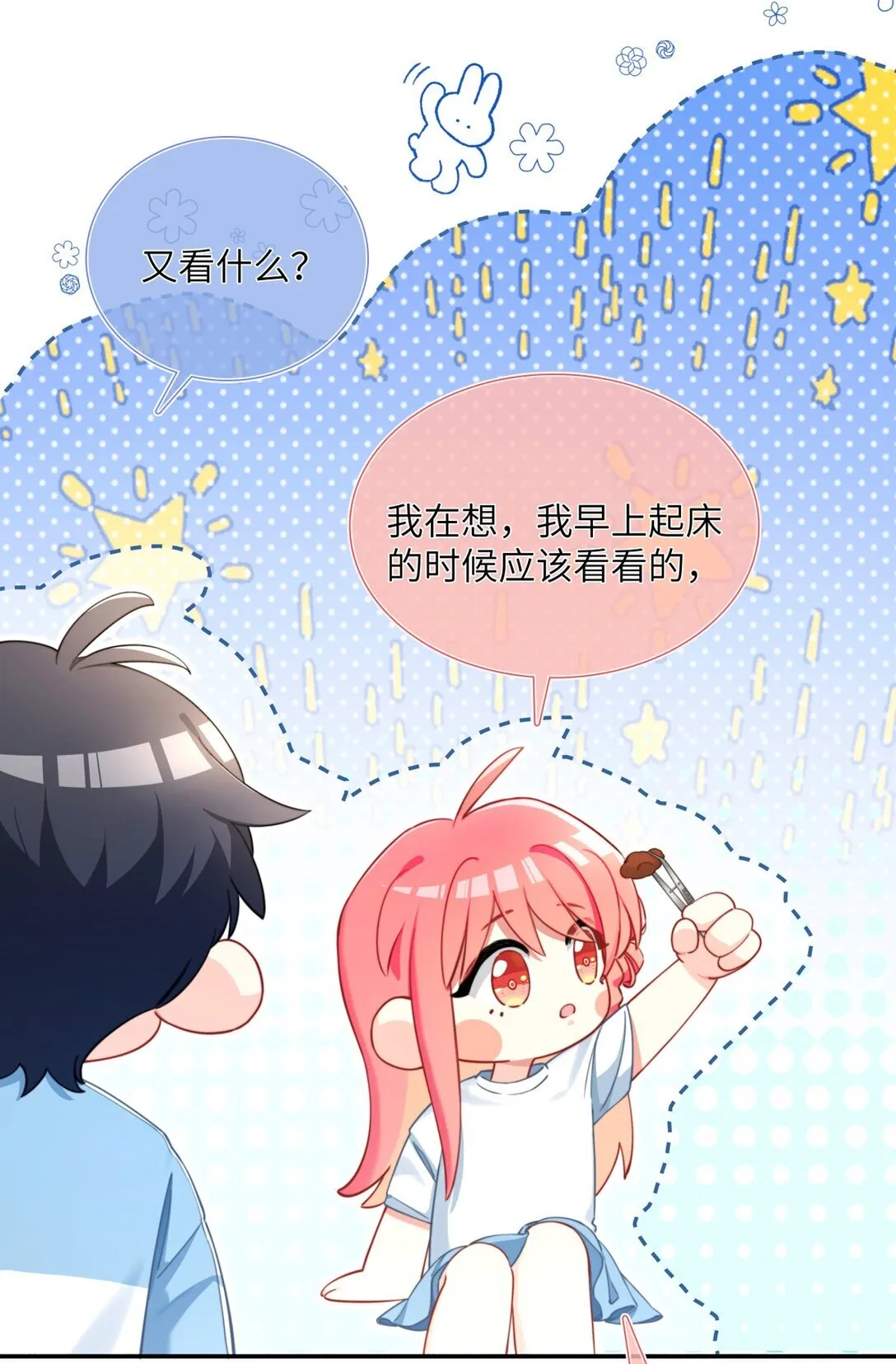 20 江学霸也傲娇？ 第5页