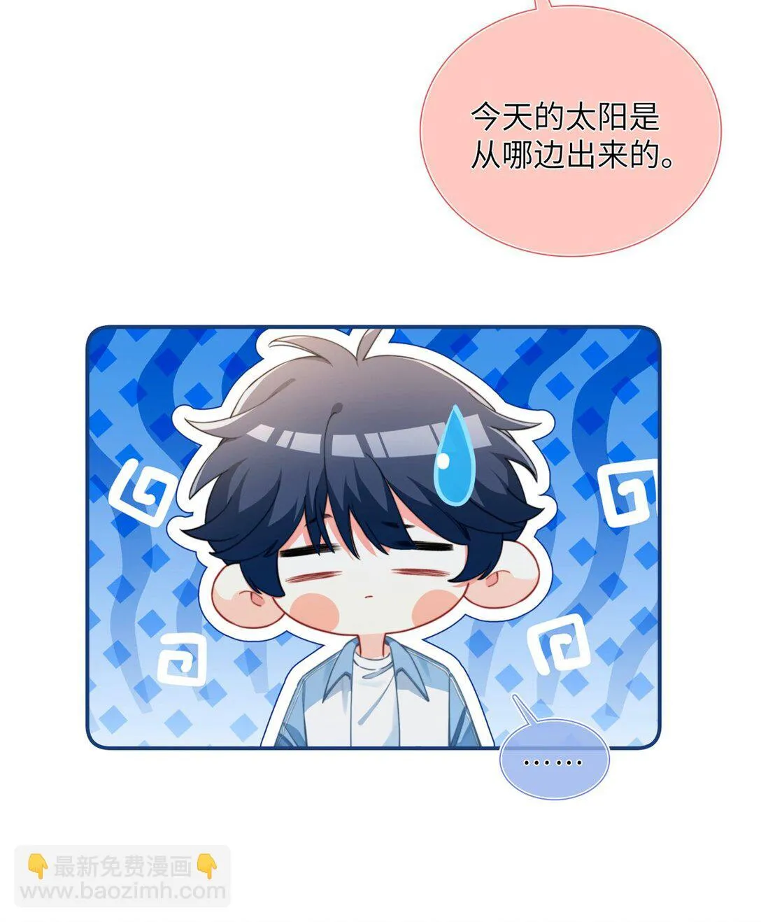 20 江学霸也傲娇？ 第6页