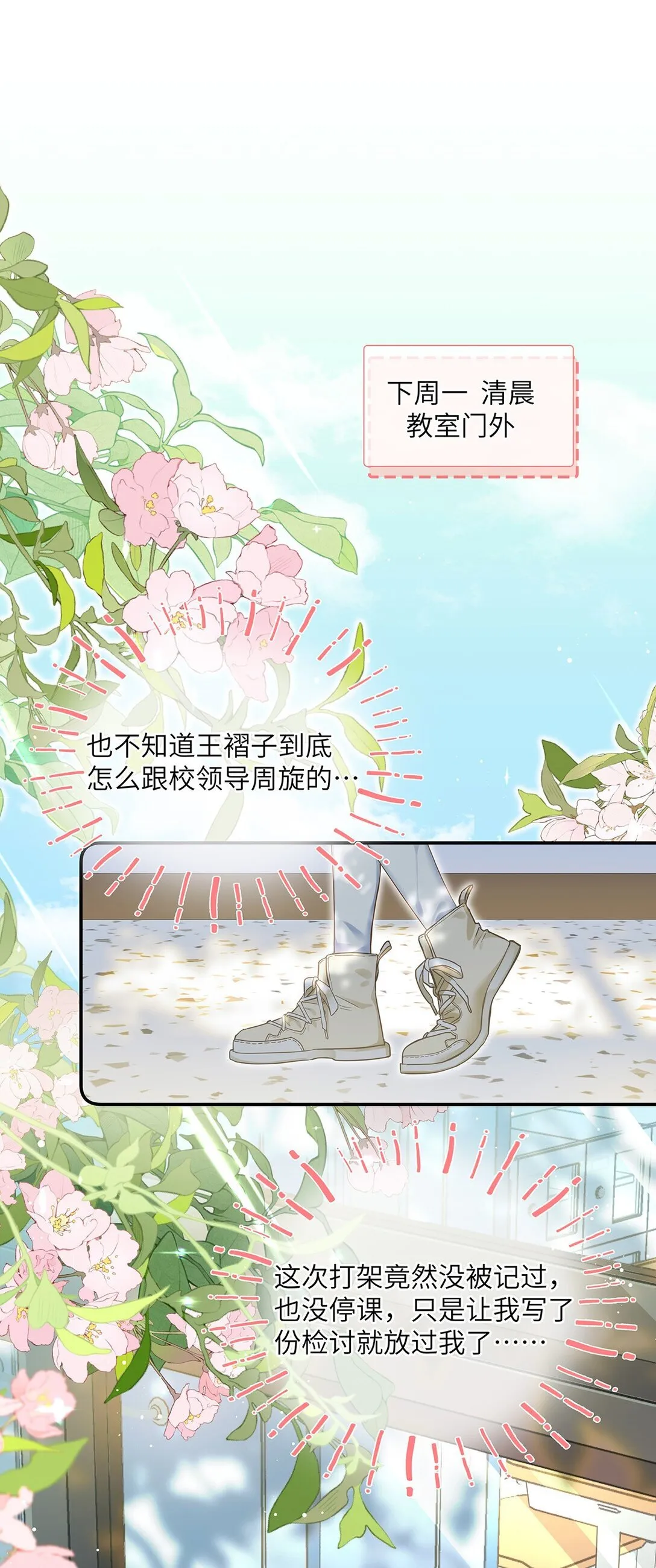 20 江学霸也傲娇？ 第8页