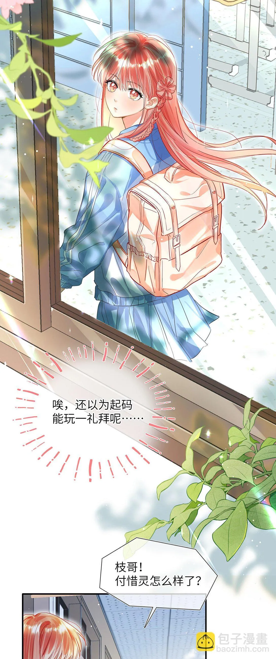 20 江学霸也傲娇？ 第9页