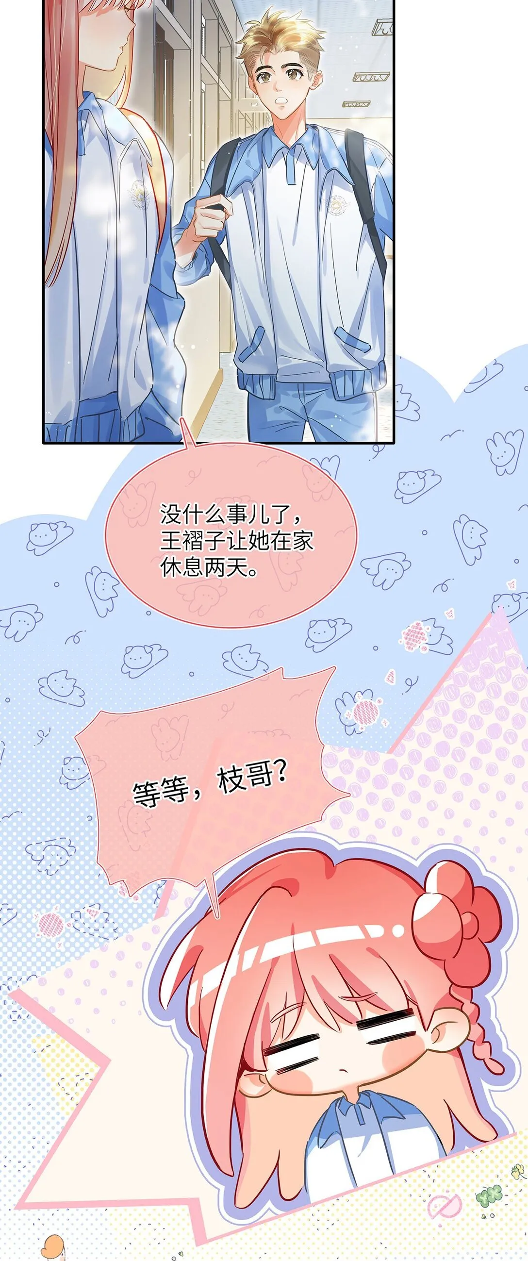 20 江学霸也傲娇？ 第10页