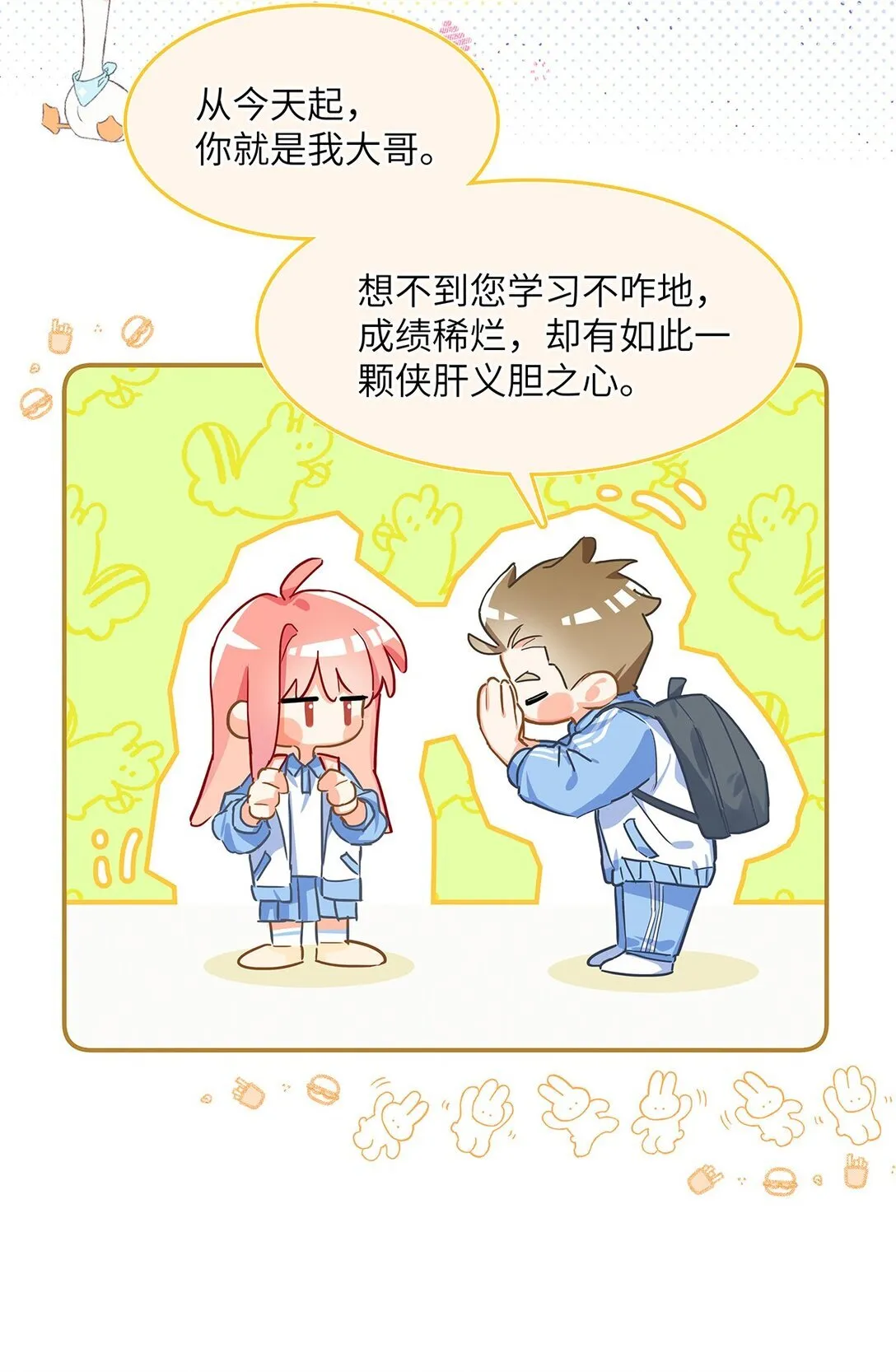 20 江学霸也傲娇？ 第11页