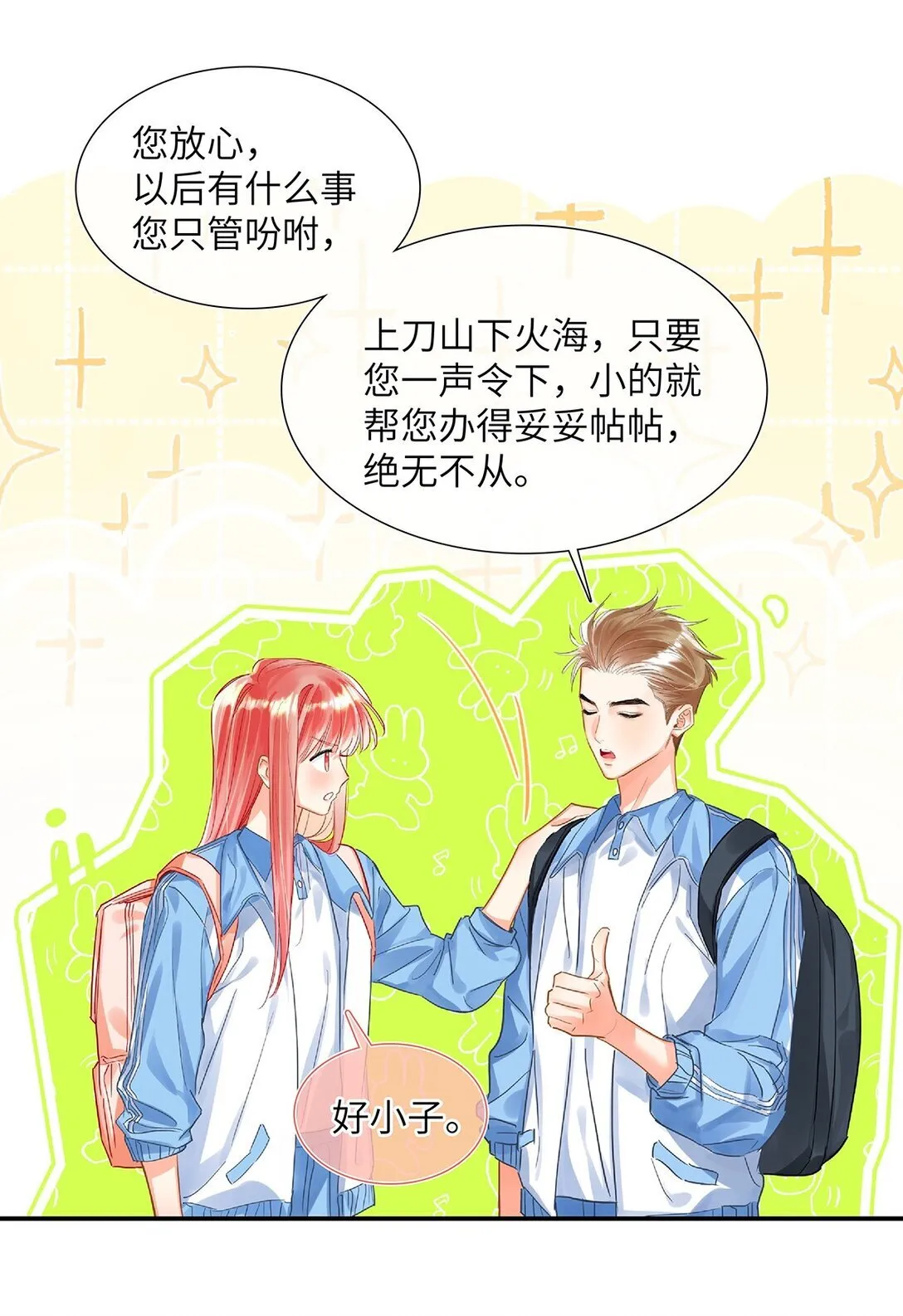 20 江学霸也傲娇？ 第12页