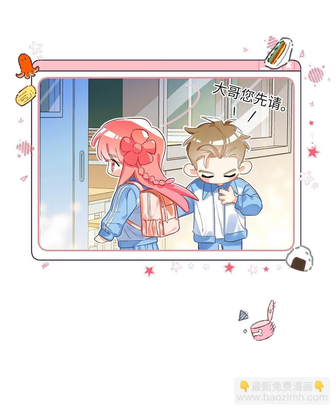 20 江学霸也傲娇？ 第13页