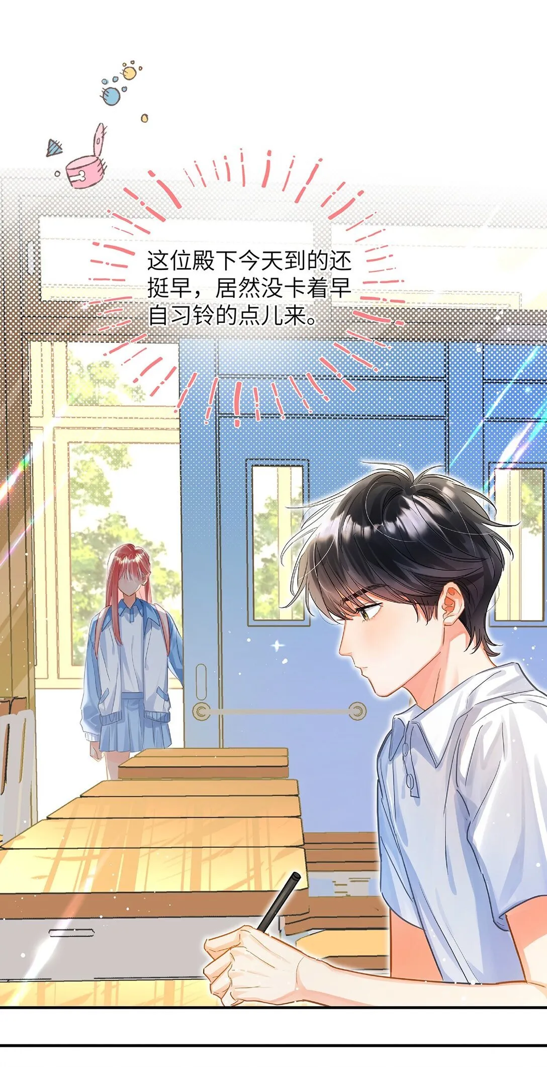 20 江学霸也傲娇？ 第14页