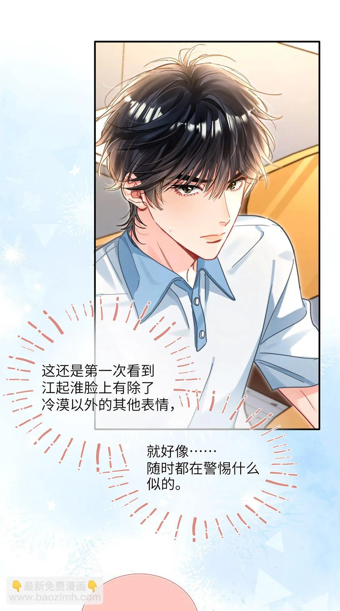 20 江学霸也傲娇？ 第18页