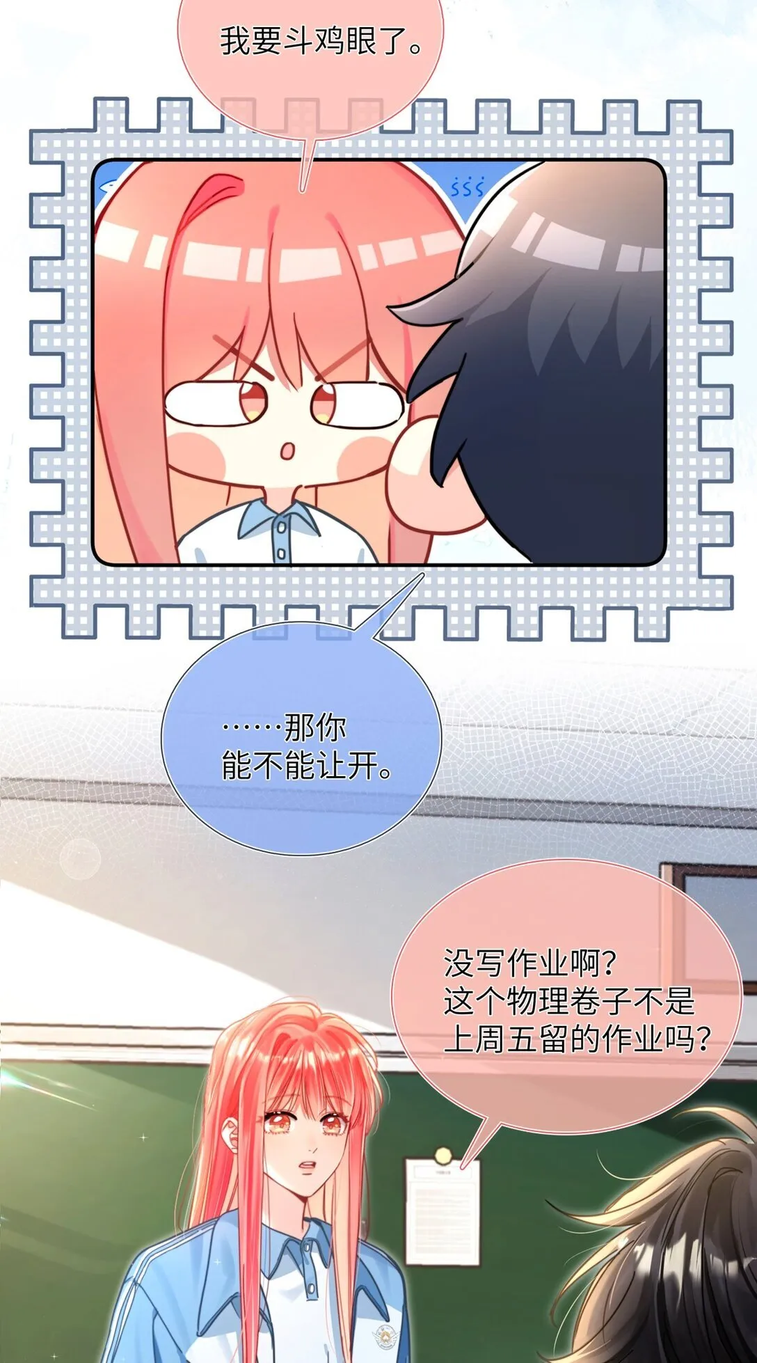 20 江学霸也傲娇？ 第19页