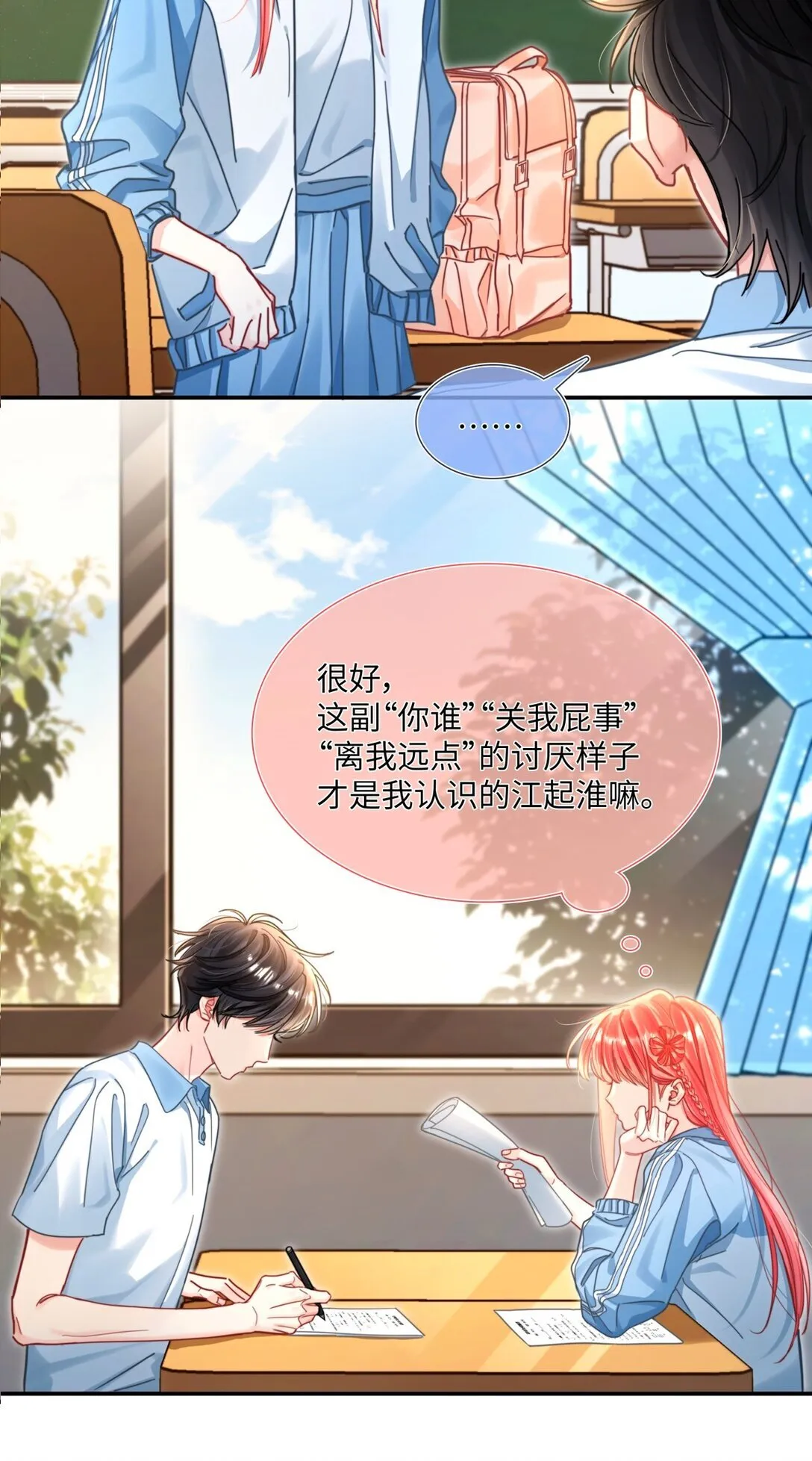 20 江学霸也傲娇？ 第20页