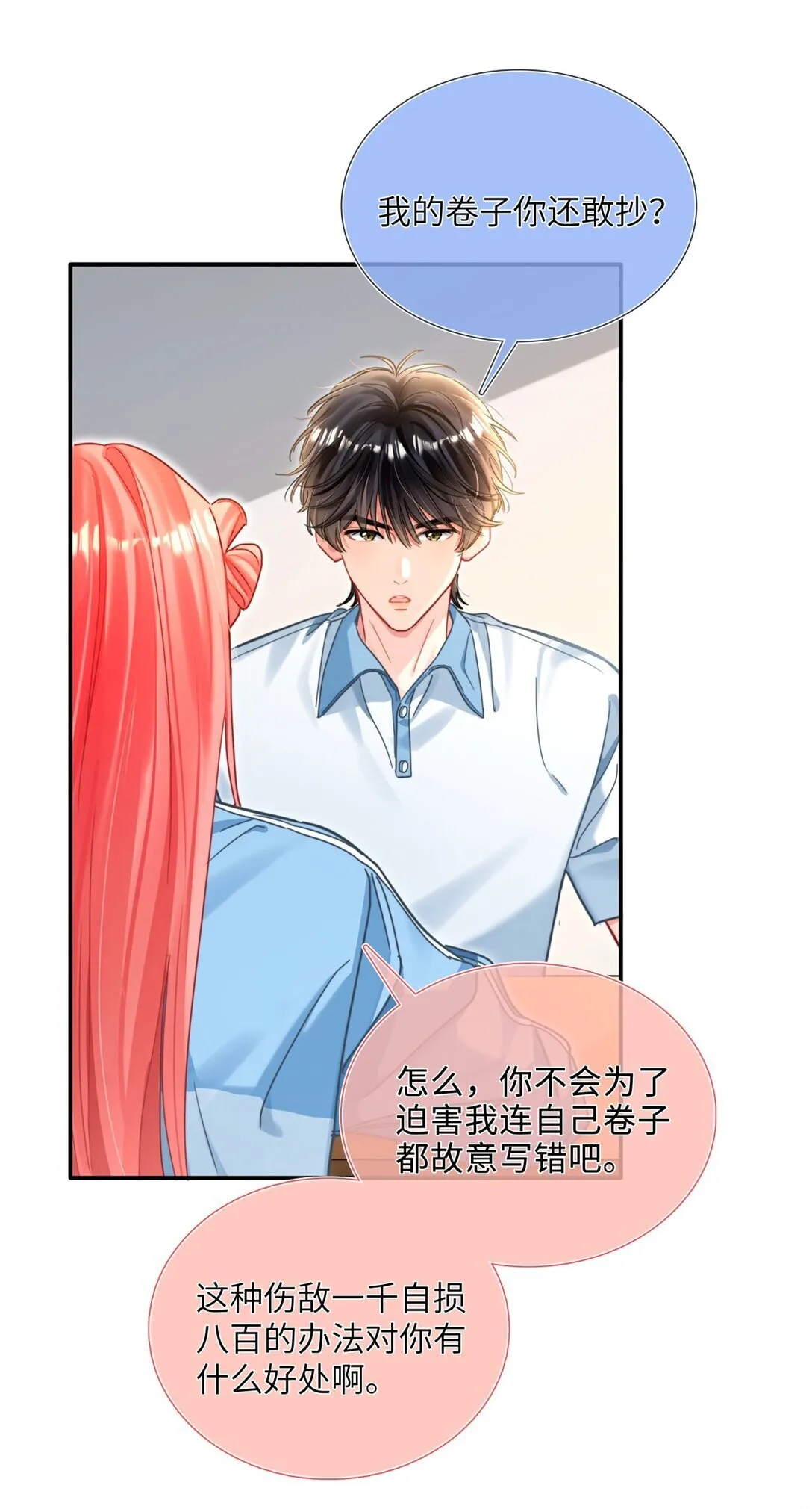 20 江学霸也傲娇？ 第21页