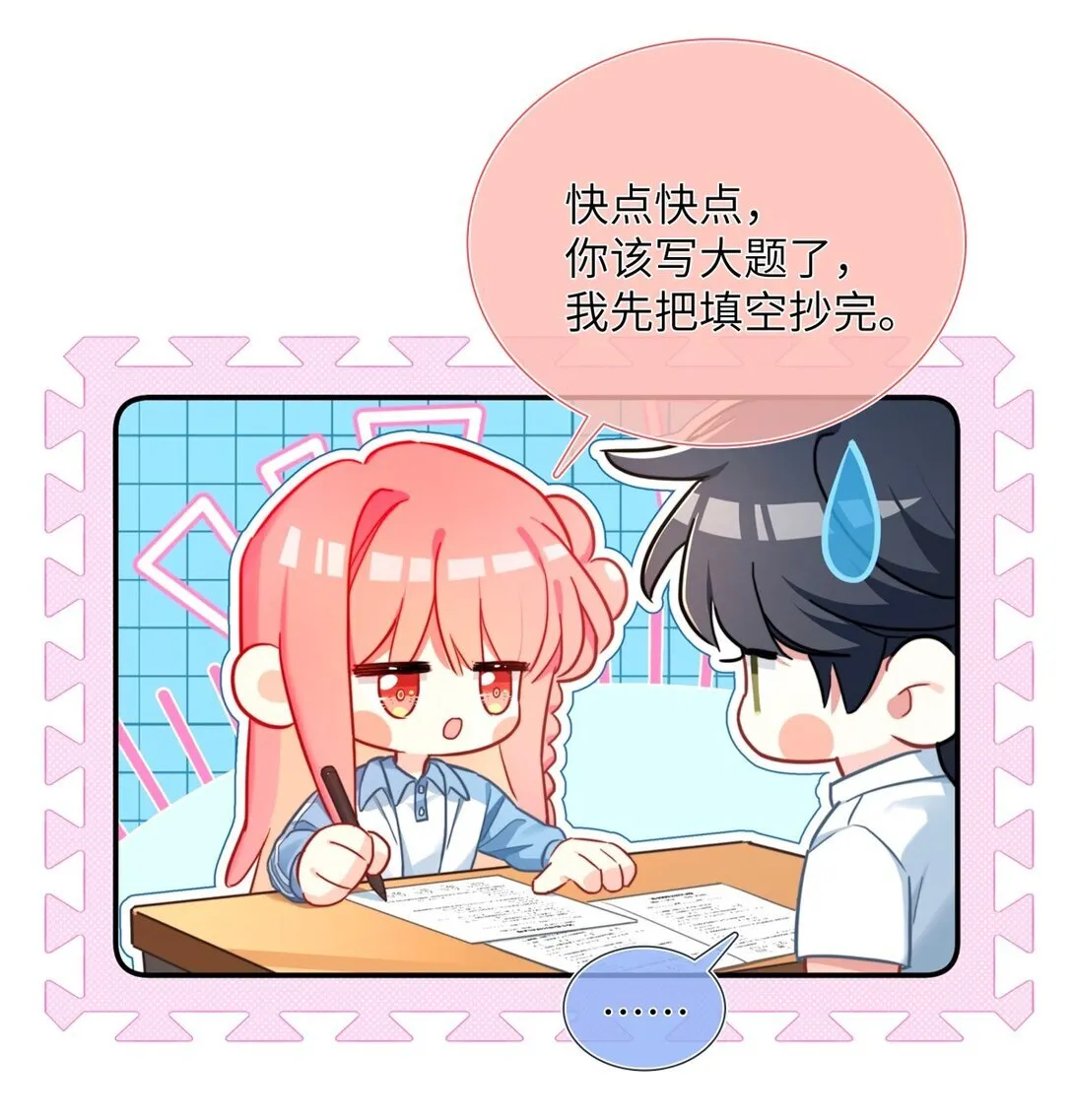 20 江学霸也傲娇？ 第22页