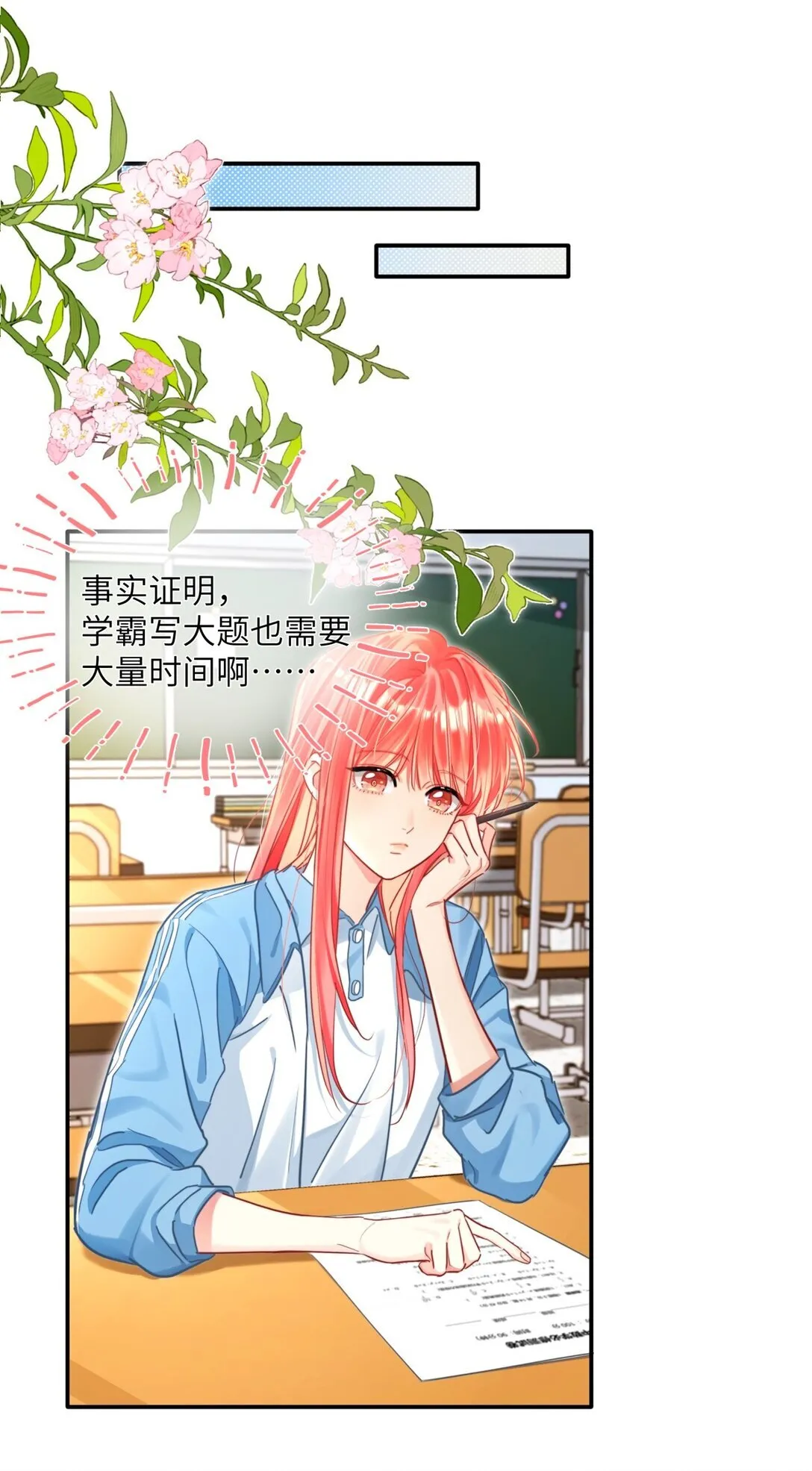 20 江学霸也傲娇？ 第23页