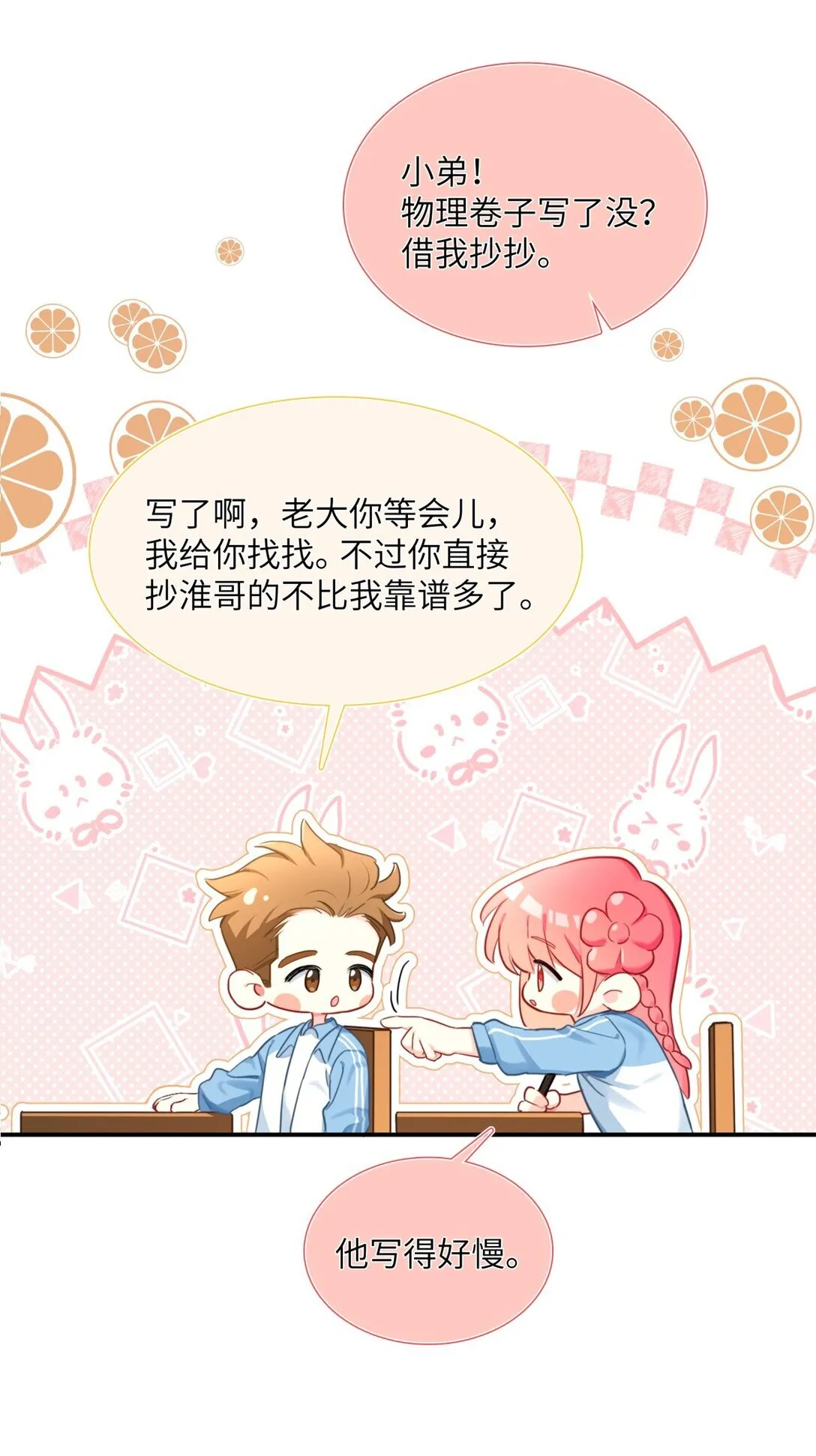 20 江学霸也傲娇？ 第24页