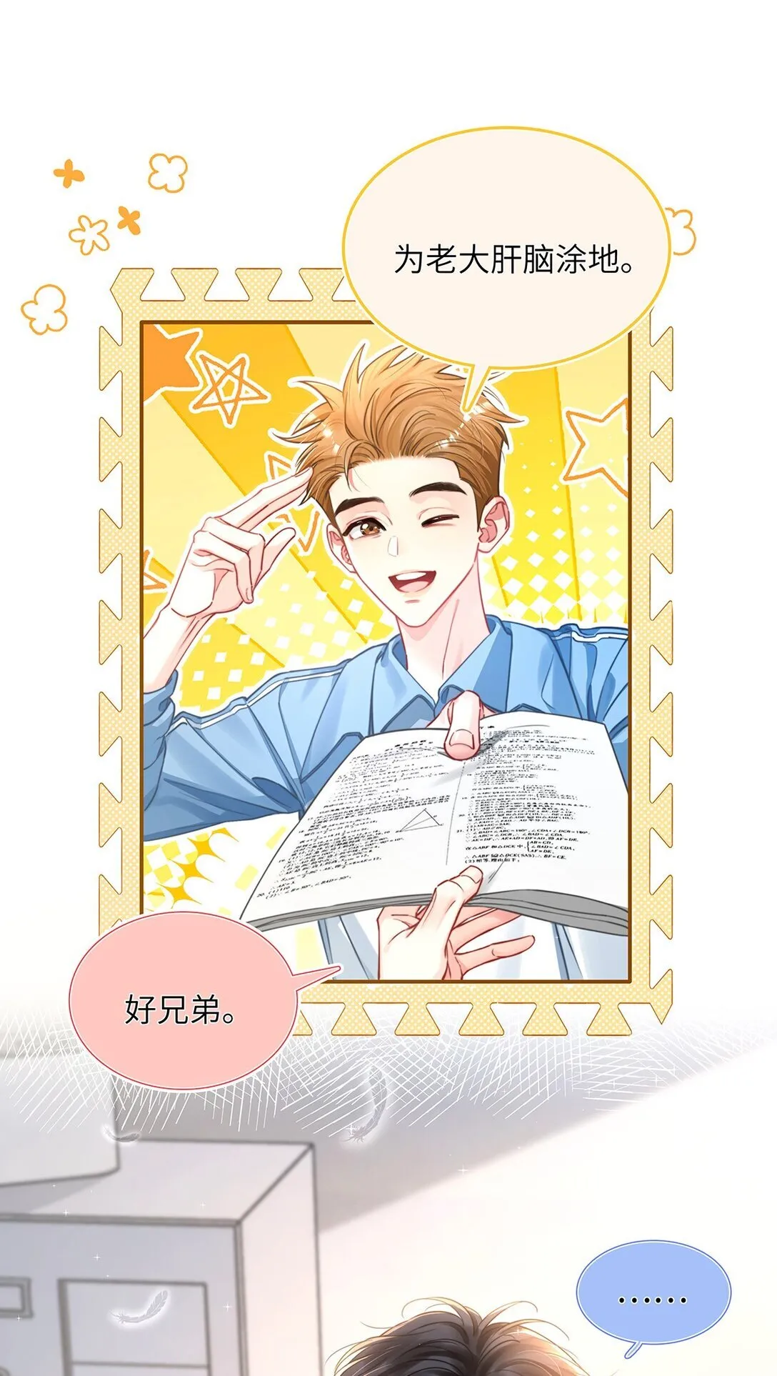 20 江学霸也傲娇？ 第25页