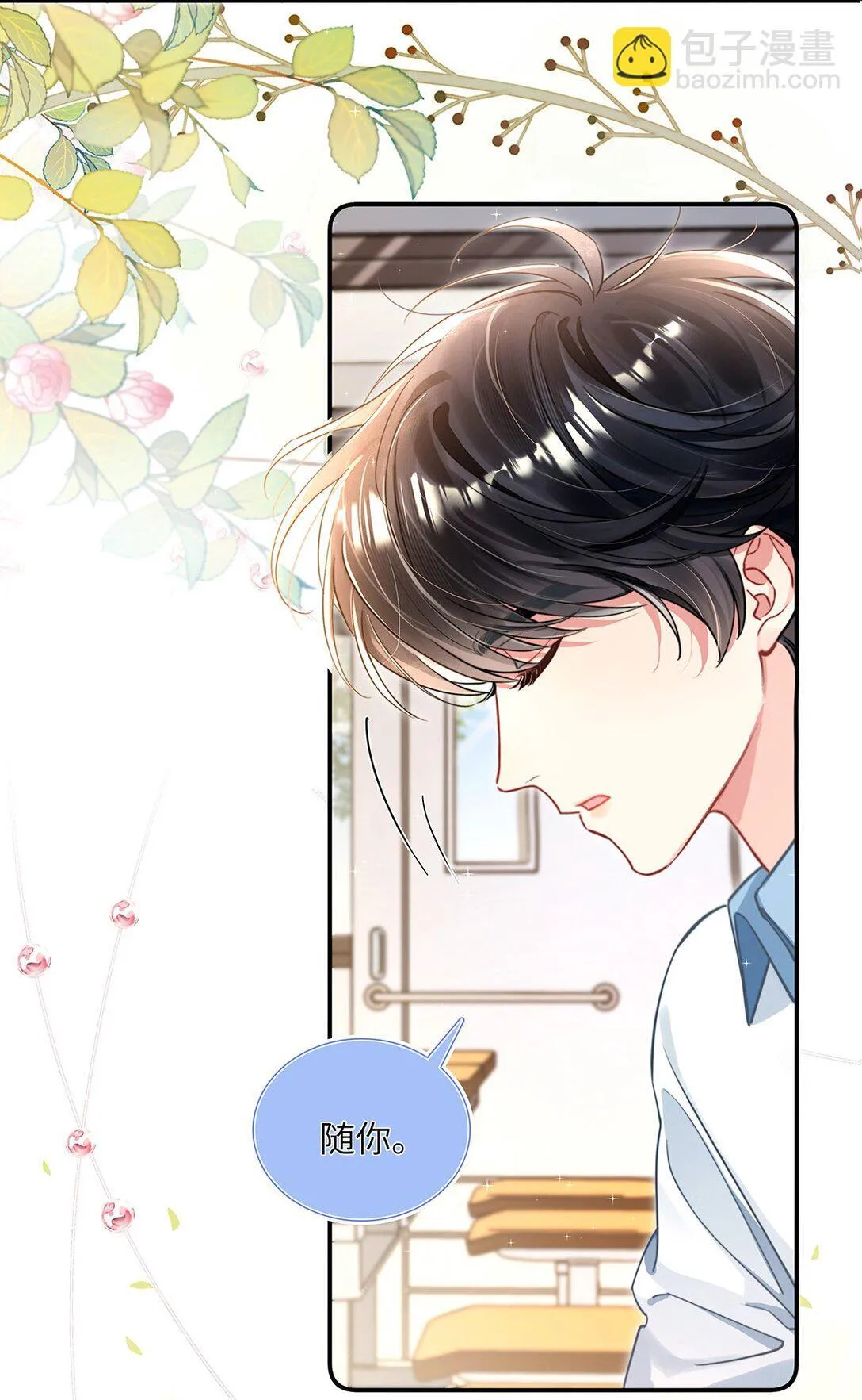 20 江学霸也傲娇？ 第27页