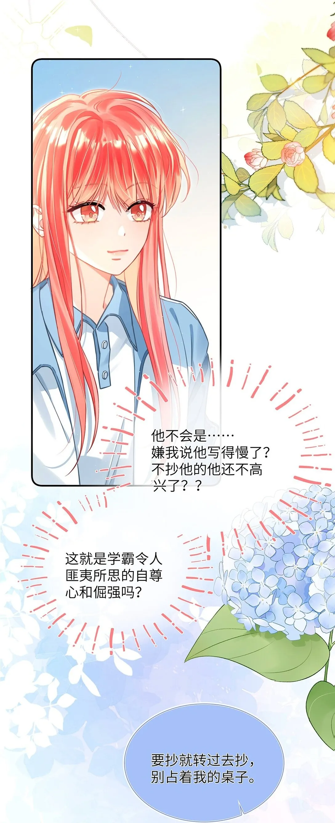 20 江学霸也傲娇？ 第28页