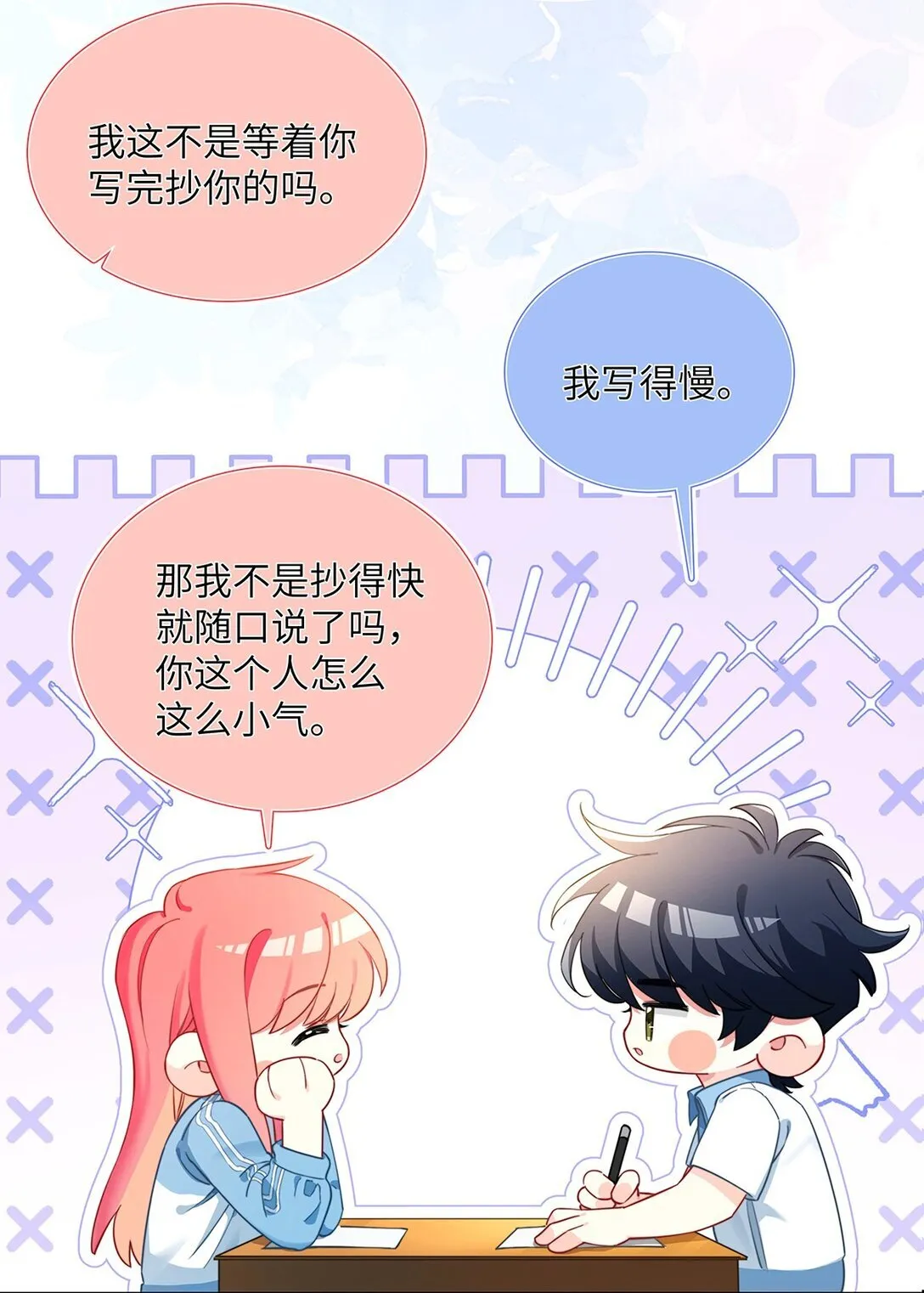 20 江学霸也傲娇？ 第29页