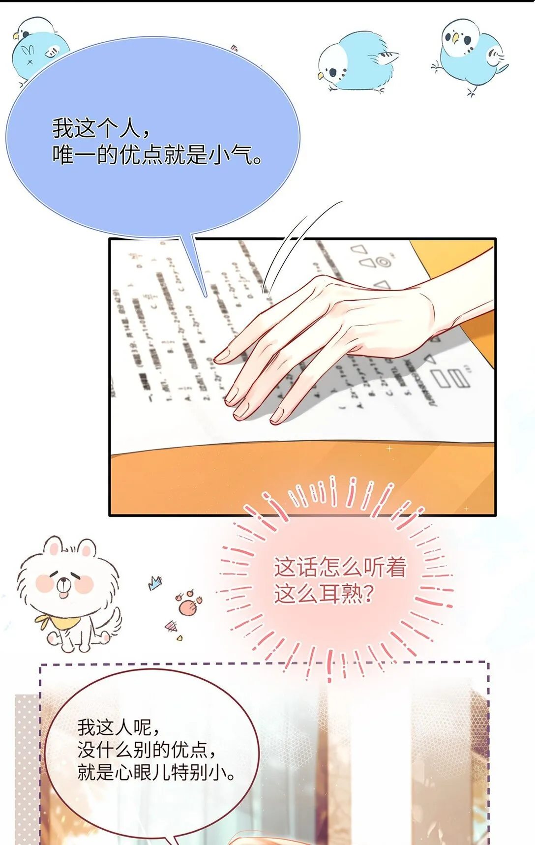 20 江学霸也傲娇？ 第30页