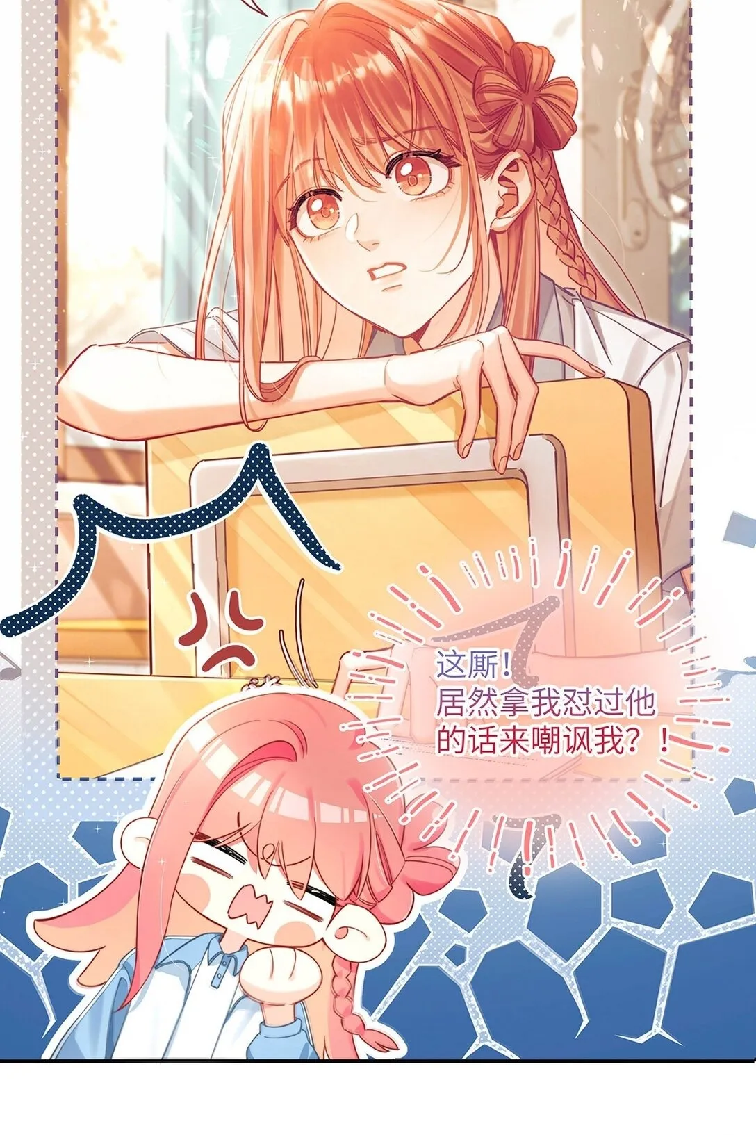 20 江学霸也傲娇？ 第31页